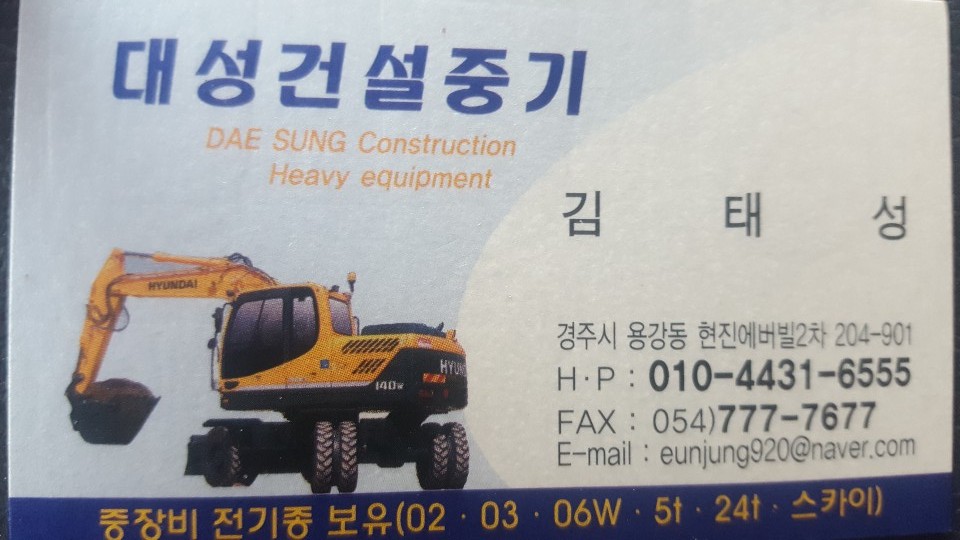대성건설중기