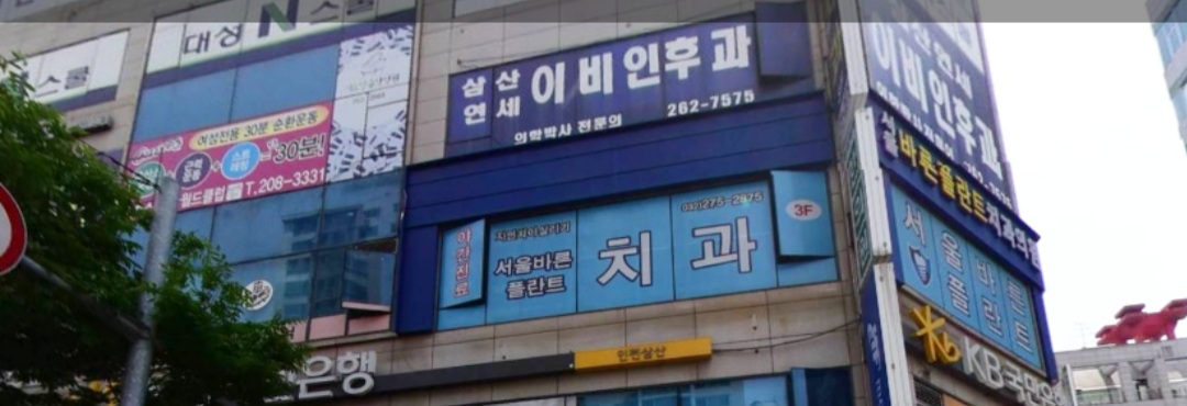 삼산연세이비인후과의원