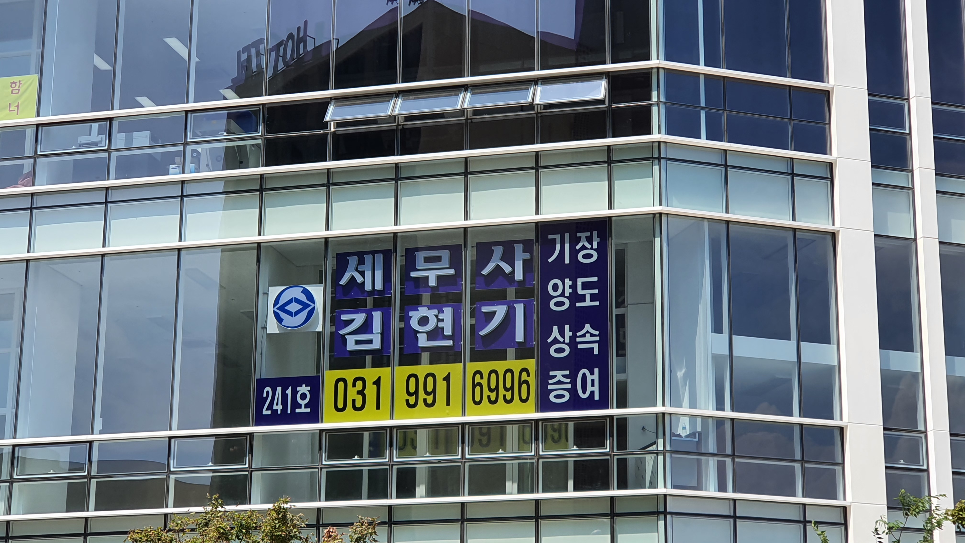 김현기세무회계사무소 대표 이미지