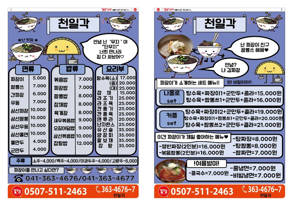 천일각