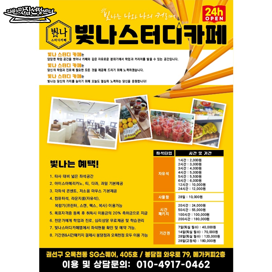빛나스터디카페