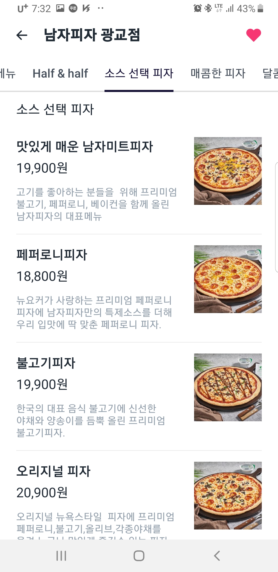 남자피자 광교점