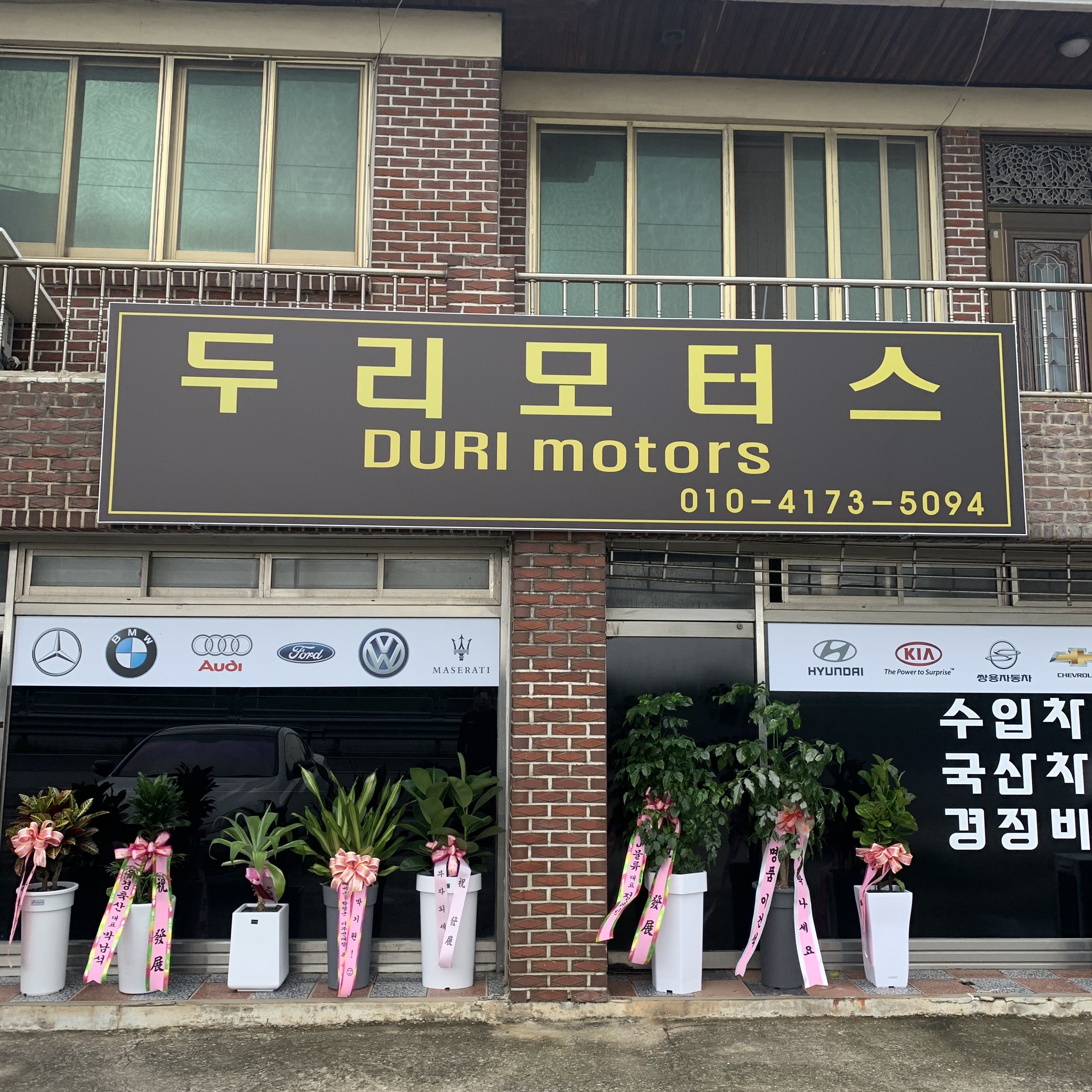 두리모터스