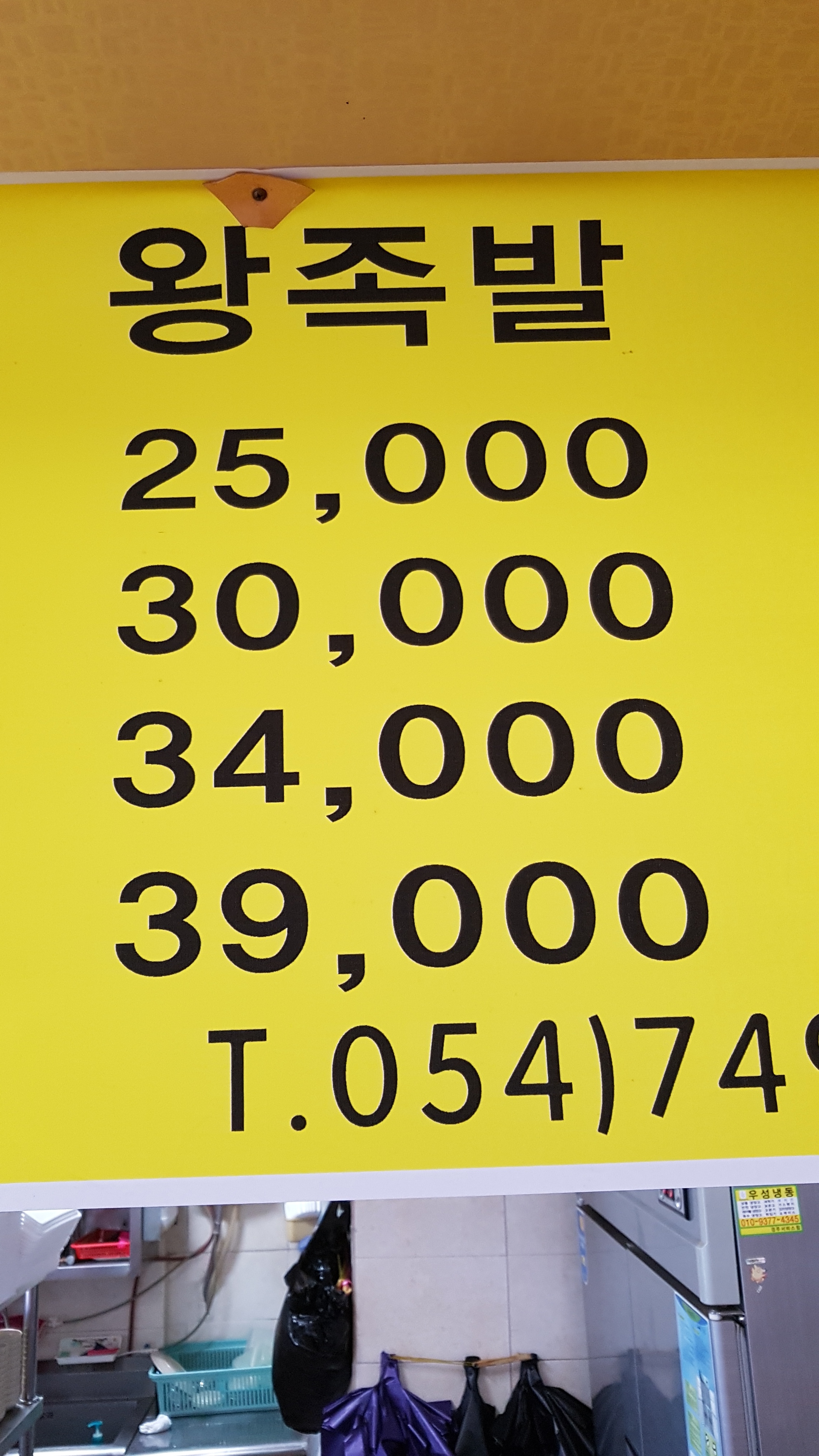 인덕왕족발