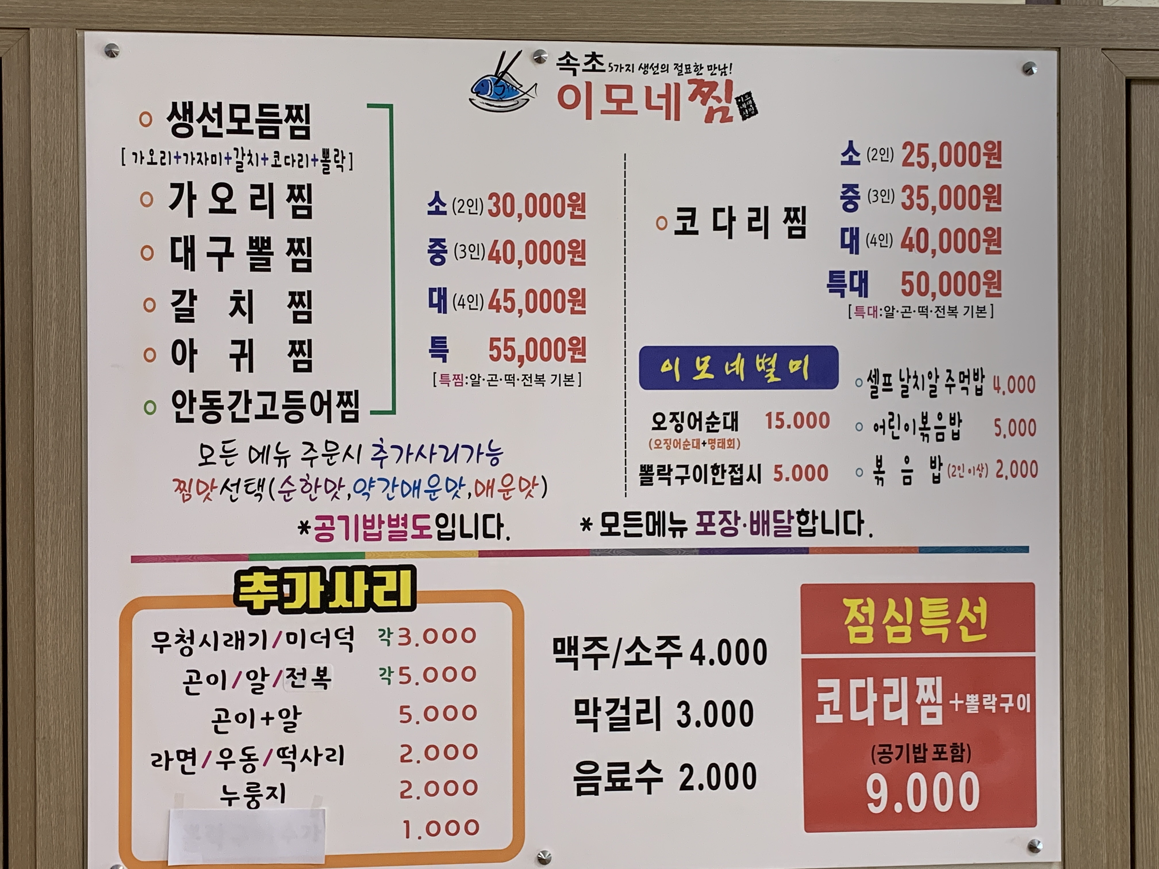 속초이모네찜 상주점