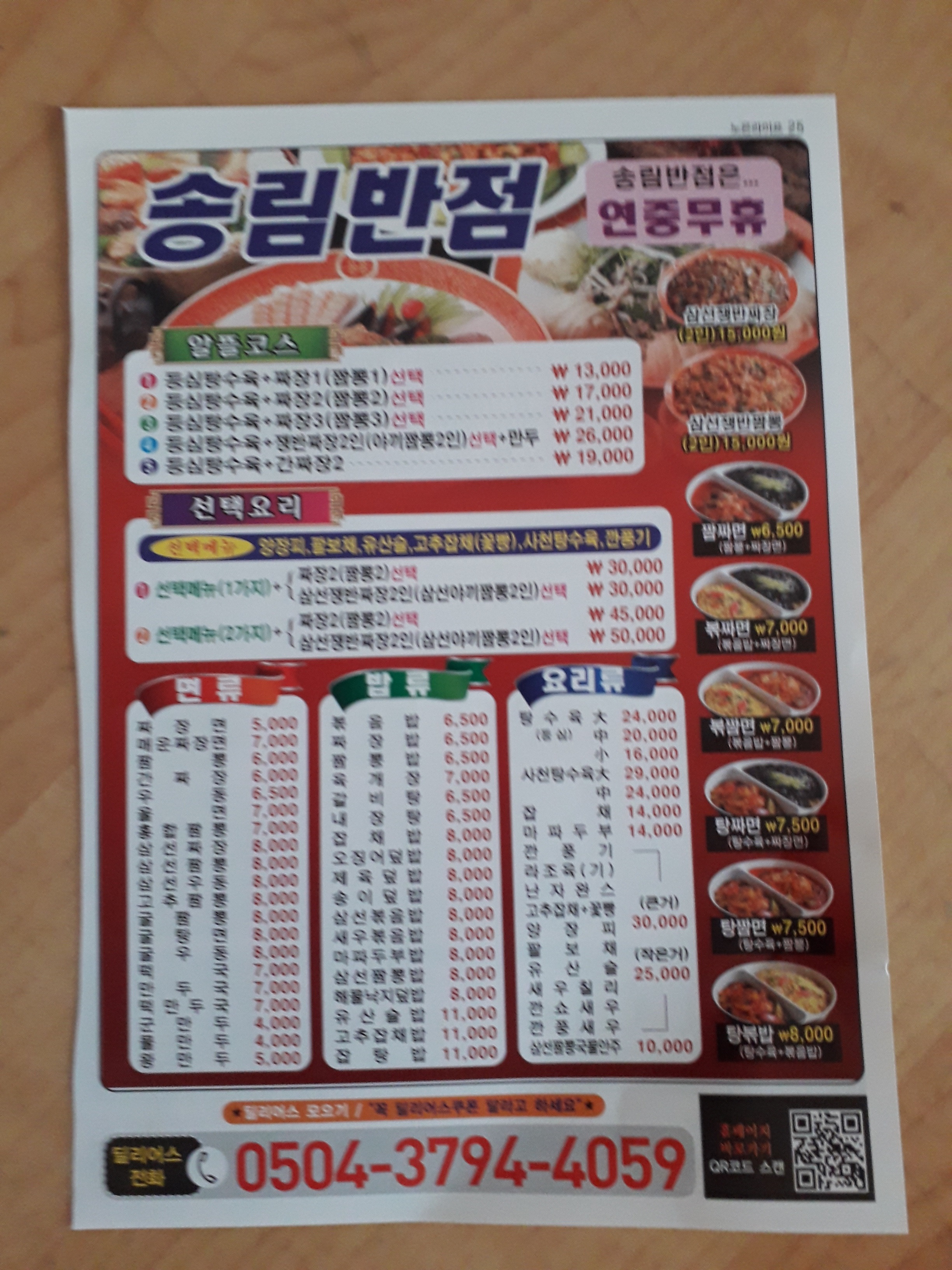 송림반점