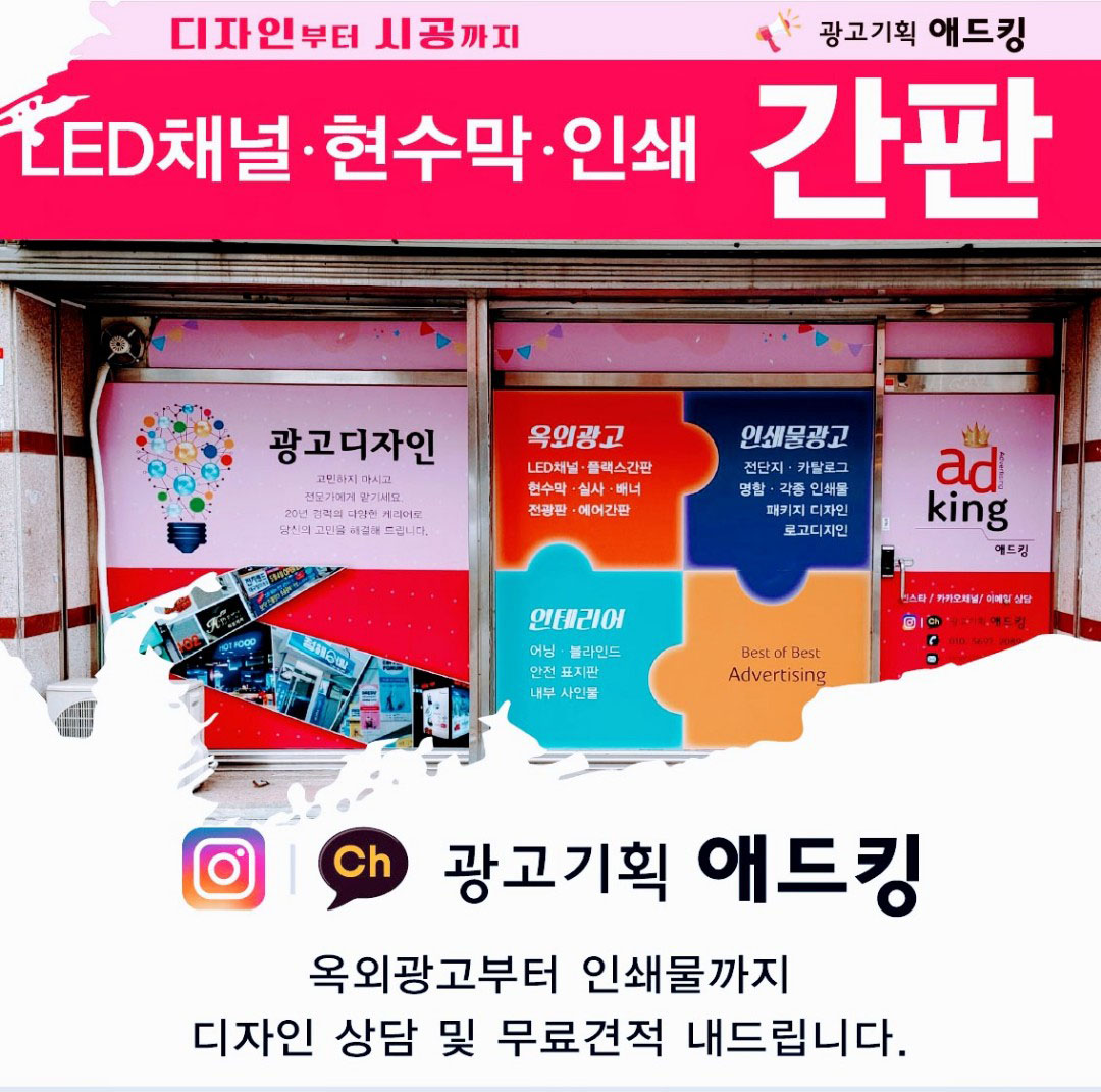 광고기획 애드킹