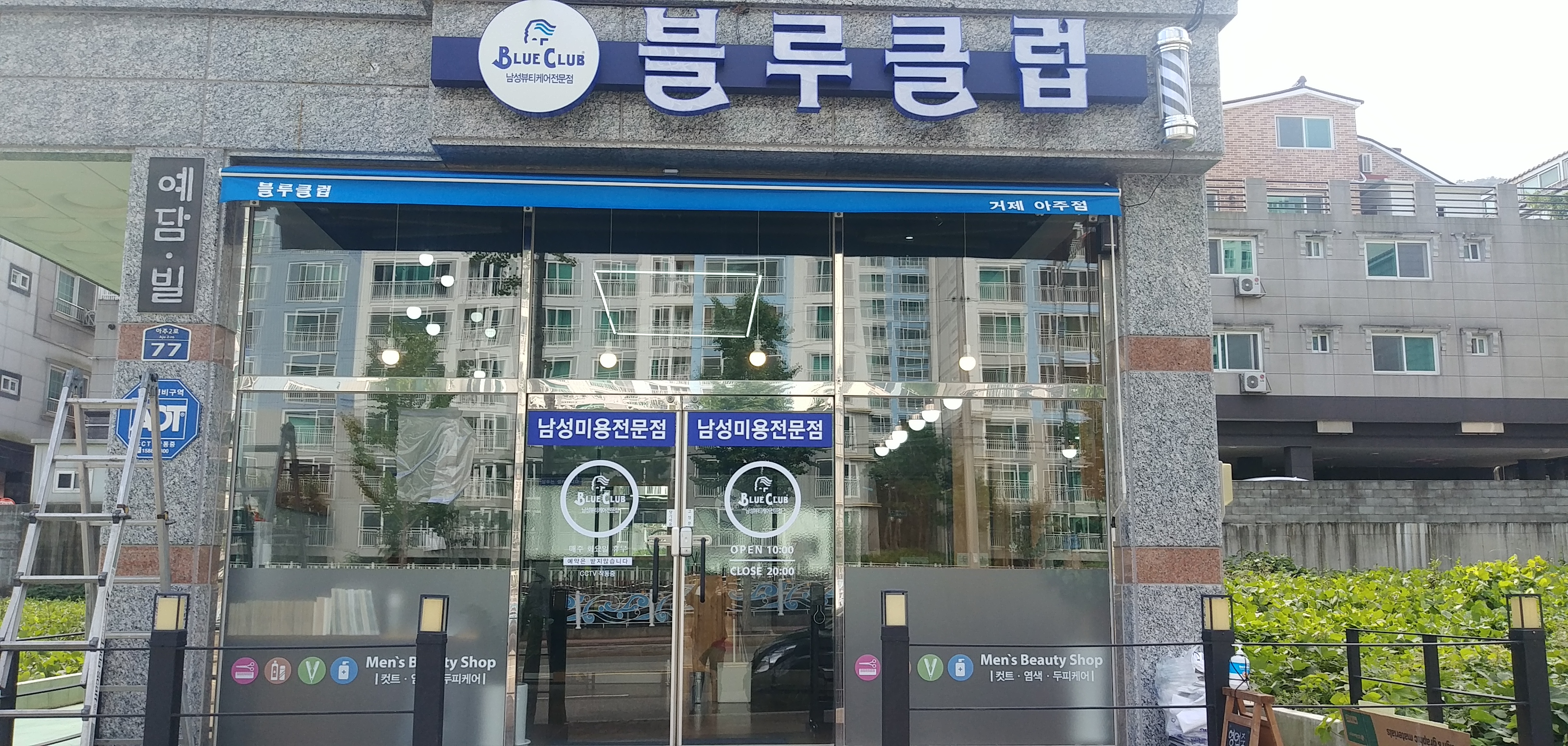 블루클럽 거제아주점