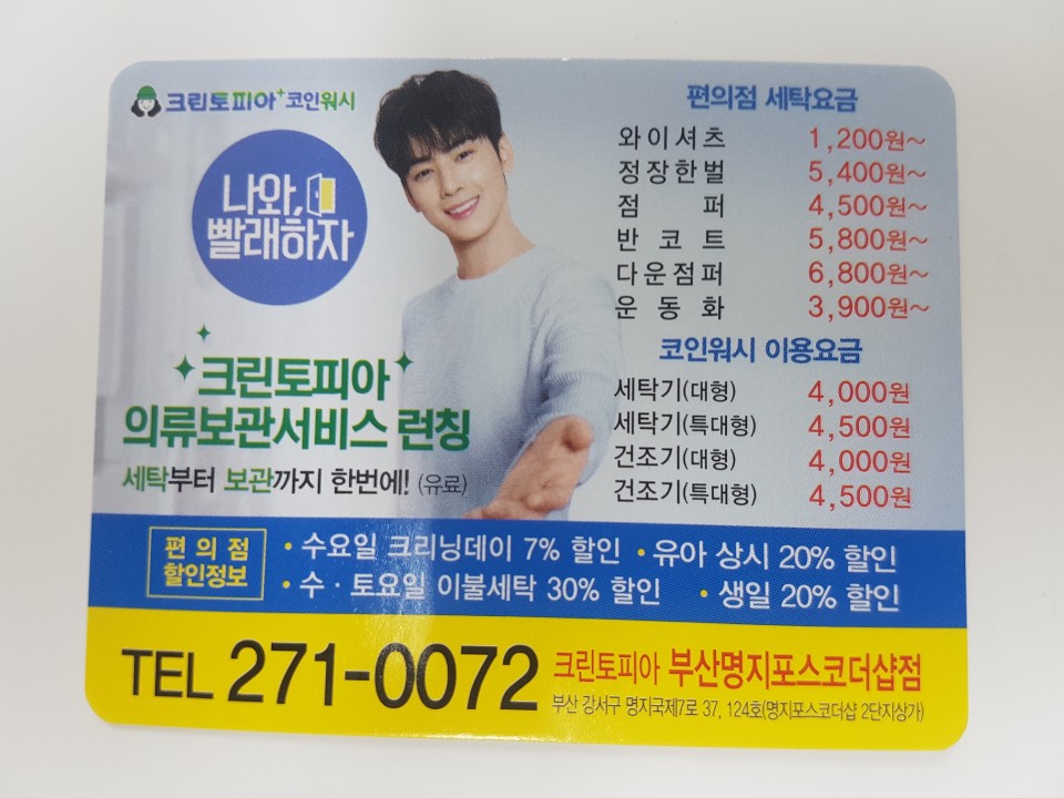 크린토피아코인워시 부산명지포스코더샵점