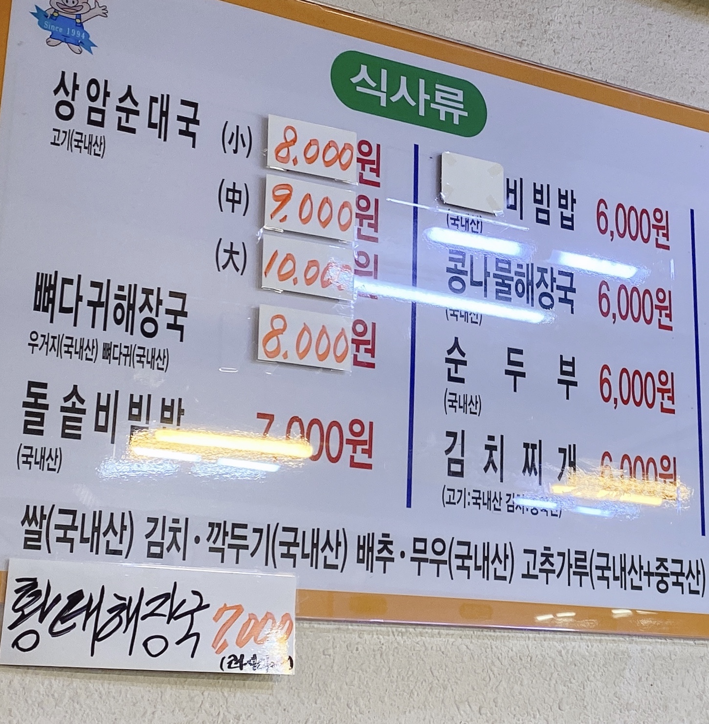 상암순대국 보문점