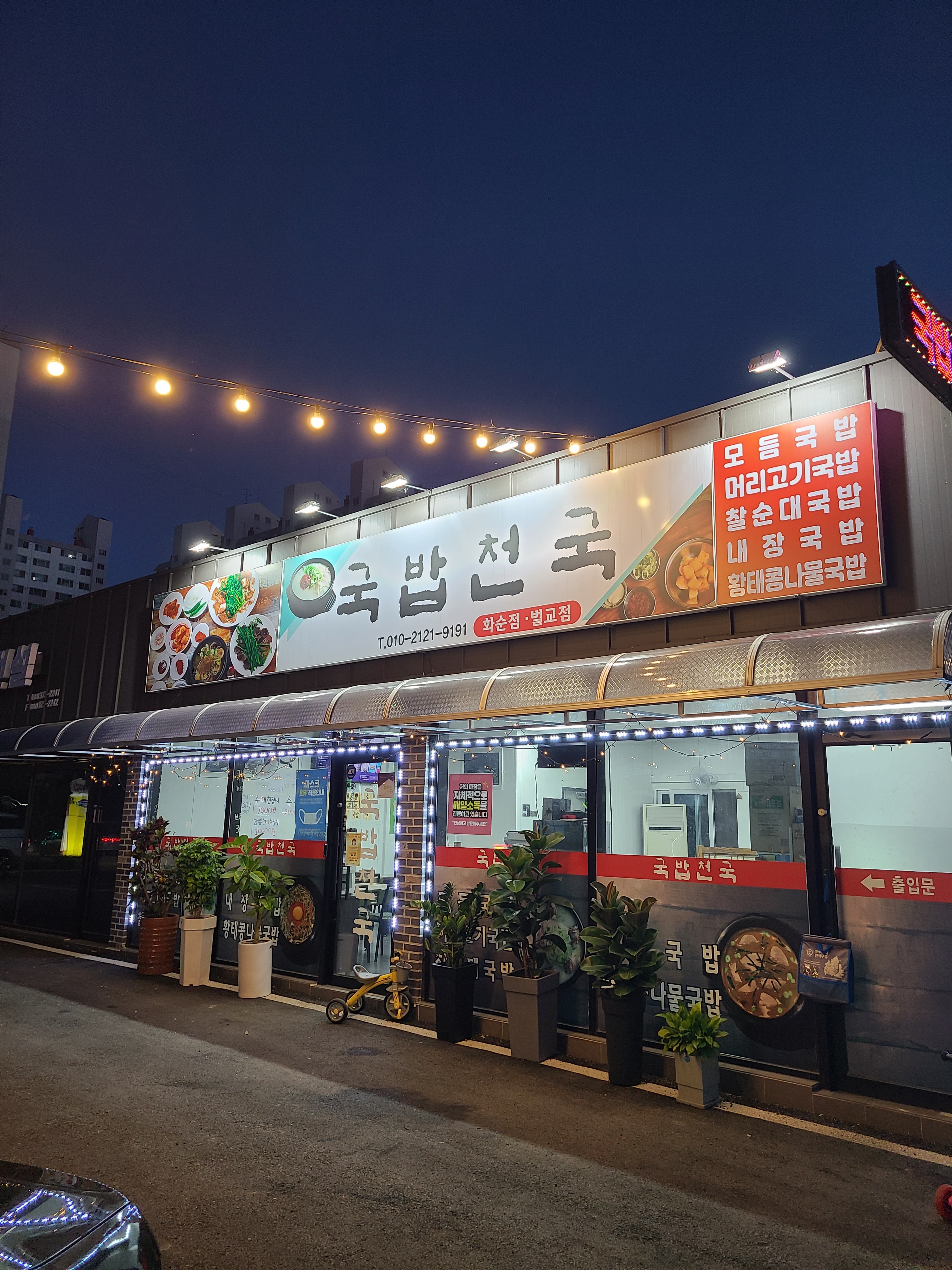 국밥천국