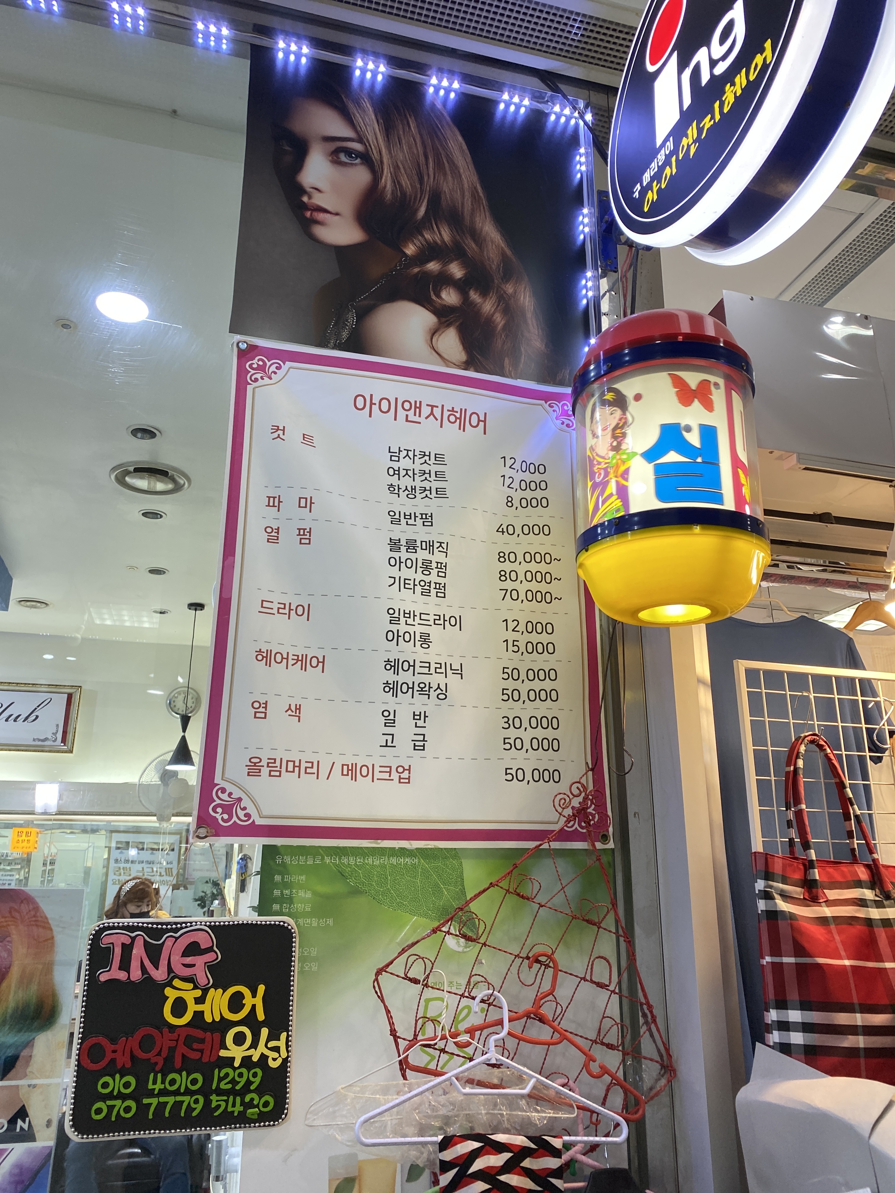 아이엔지헤어