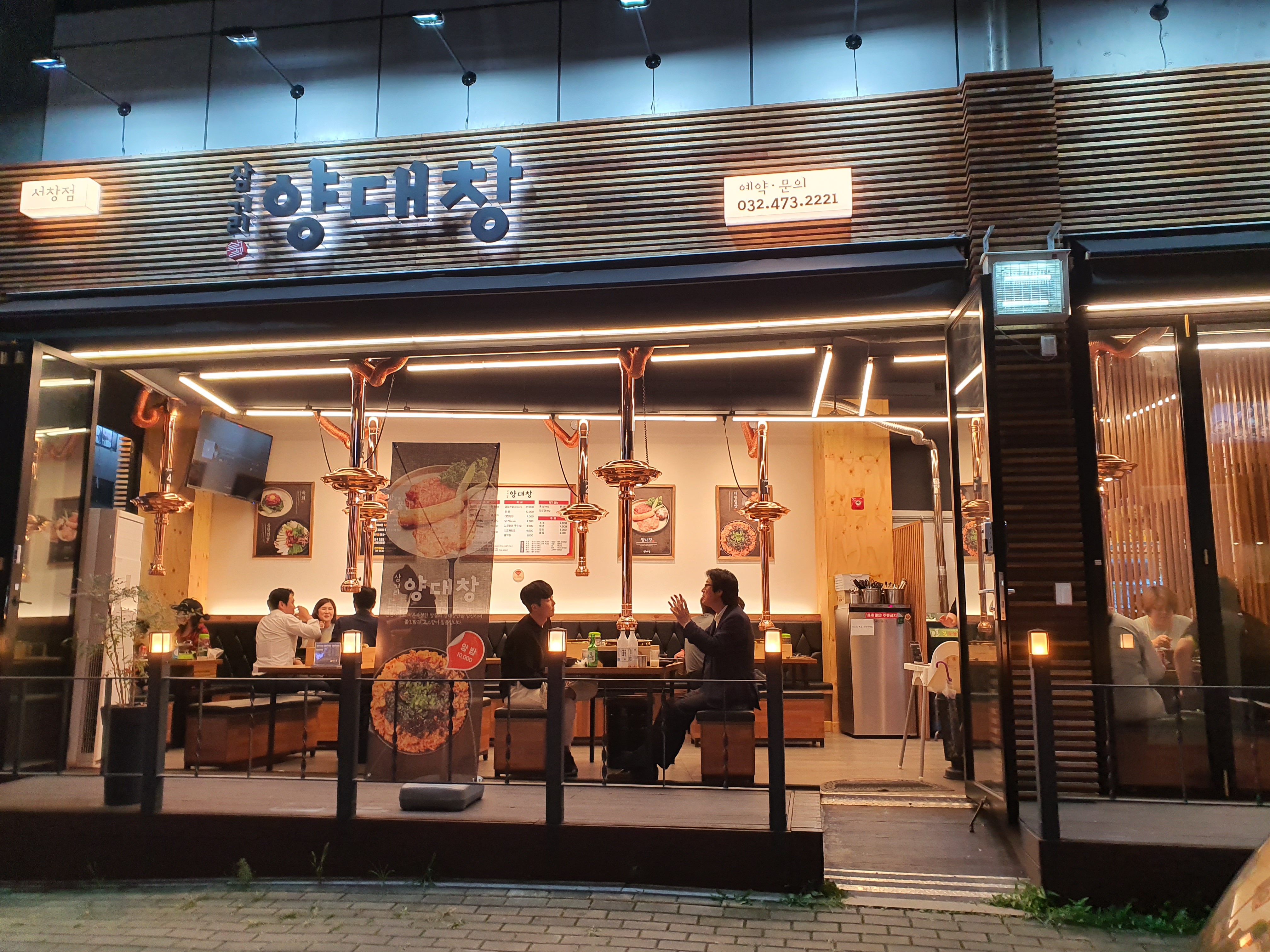 삼거리 양대창