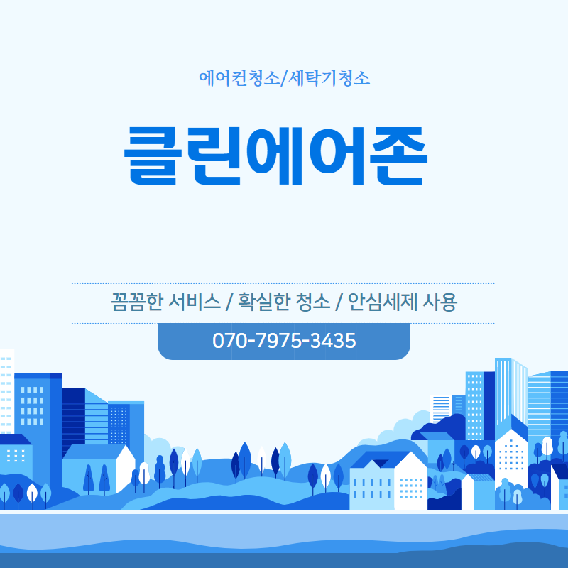 클린에어존