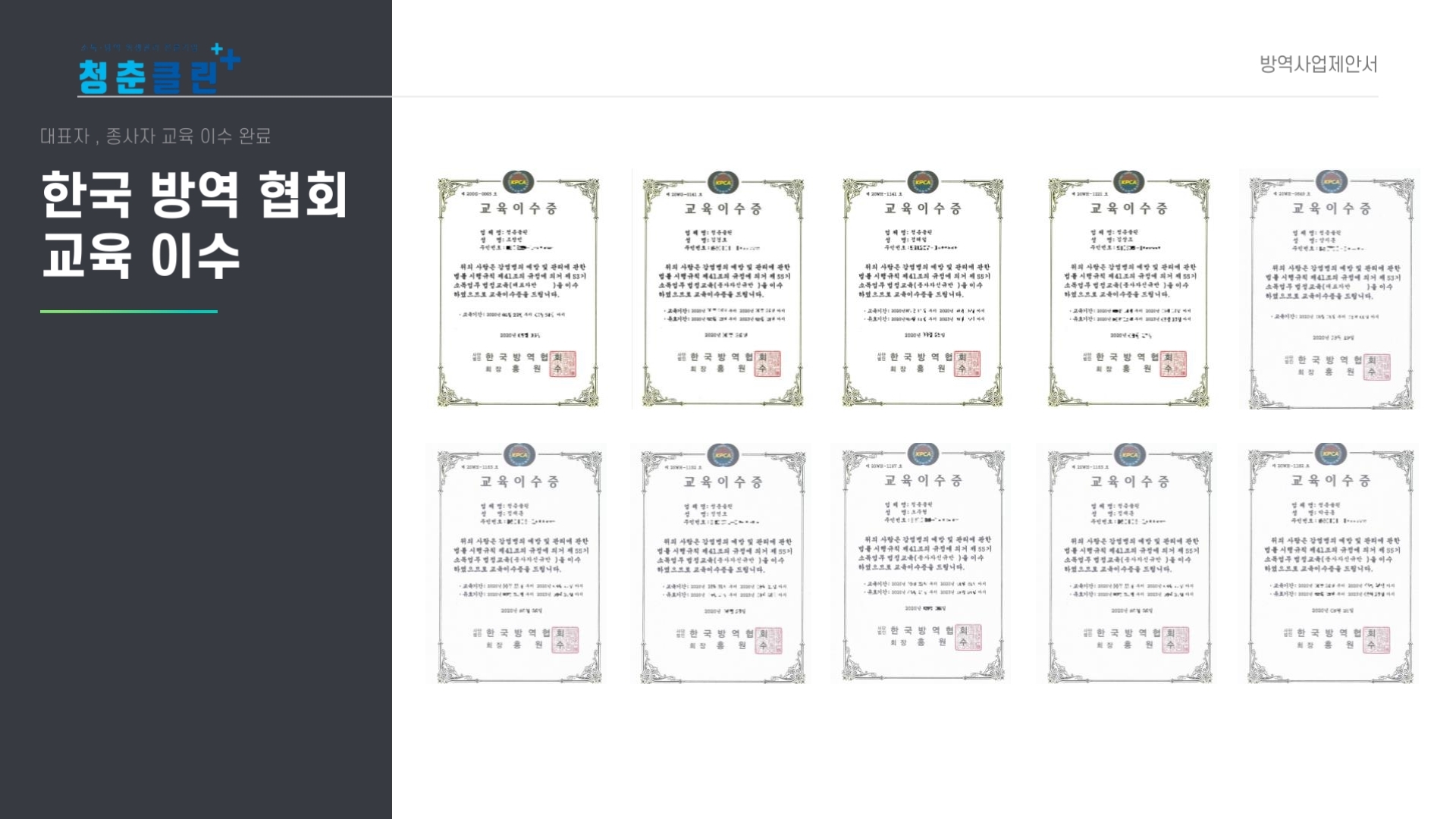 청춘클린 대전세종충청지사