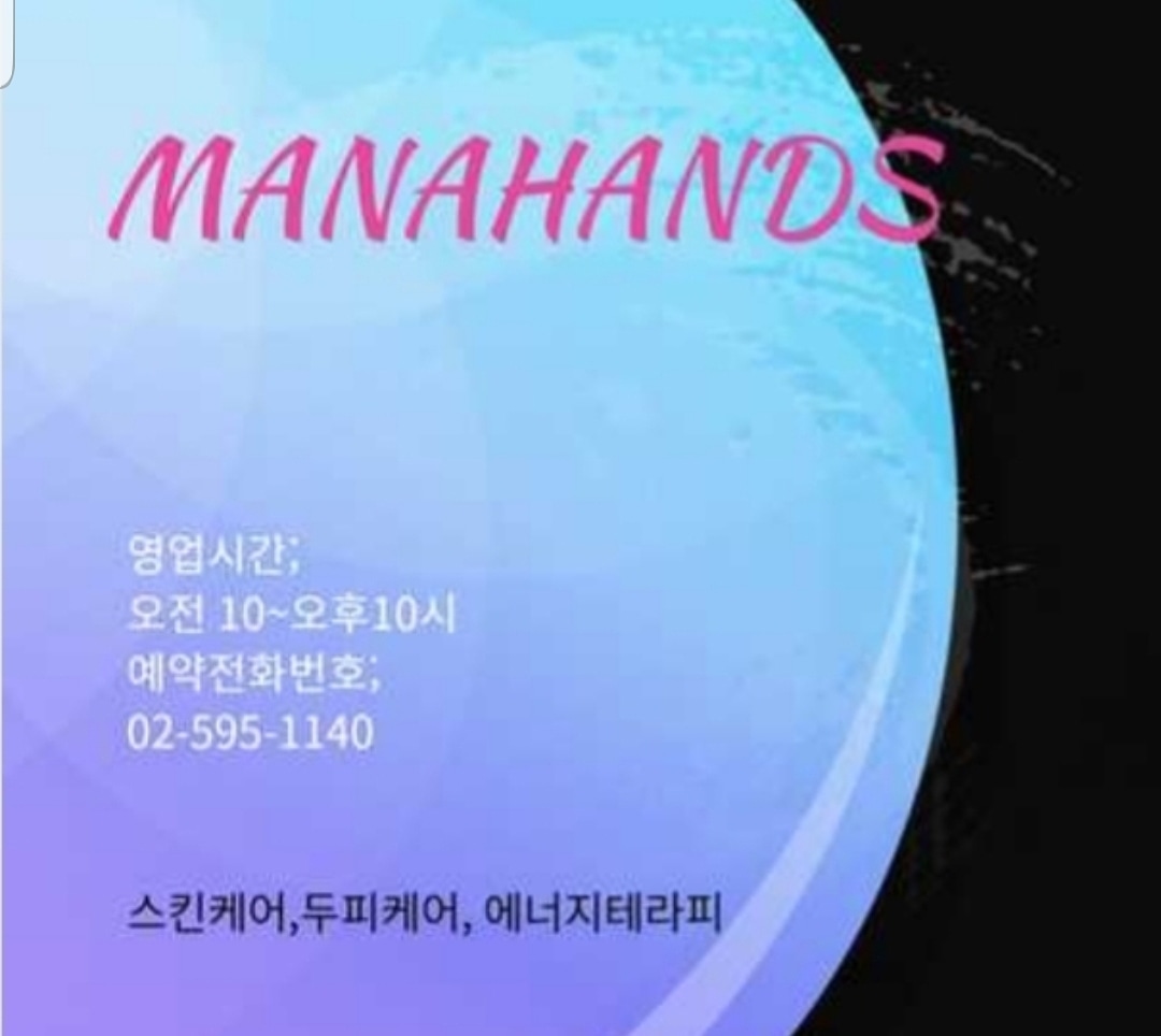 마나핸즈 photo 2