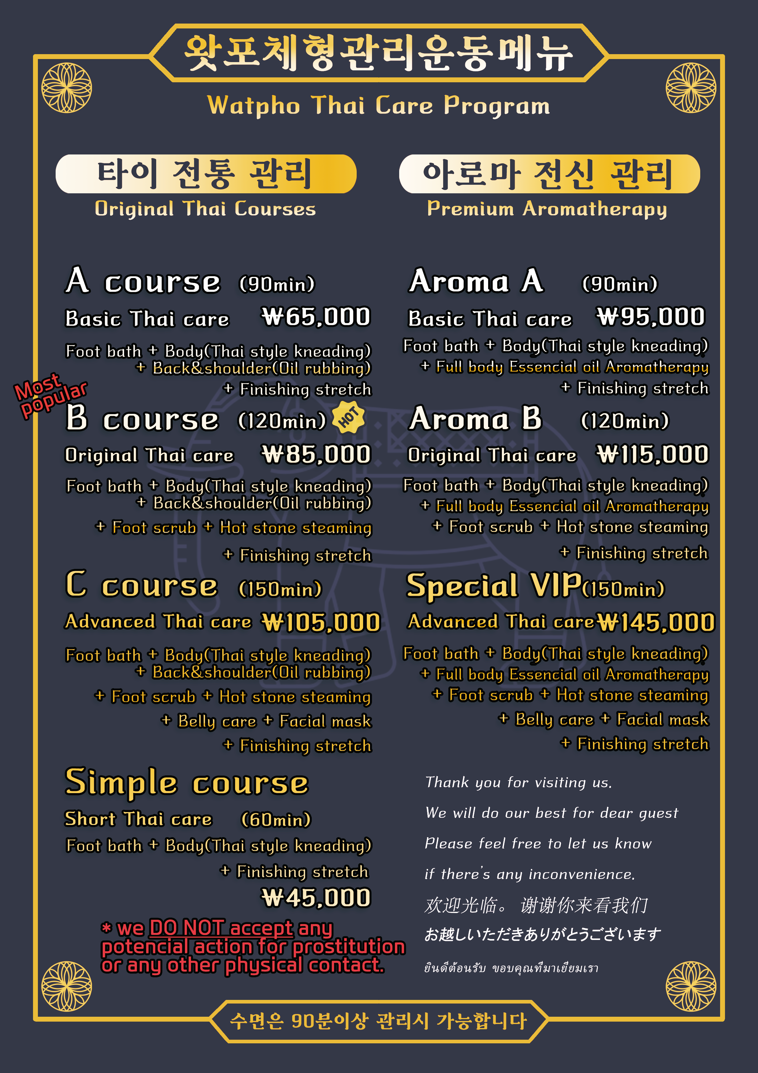 태국왓포마사지 성내1호점