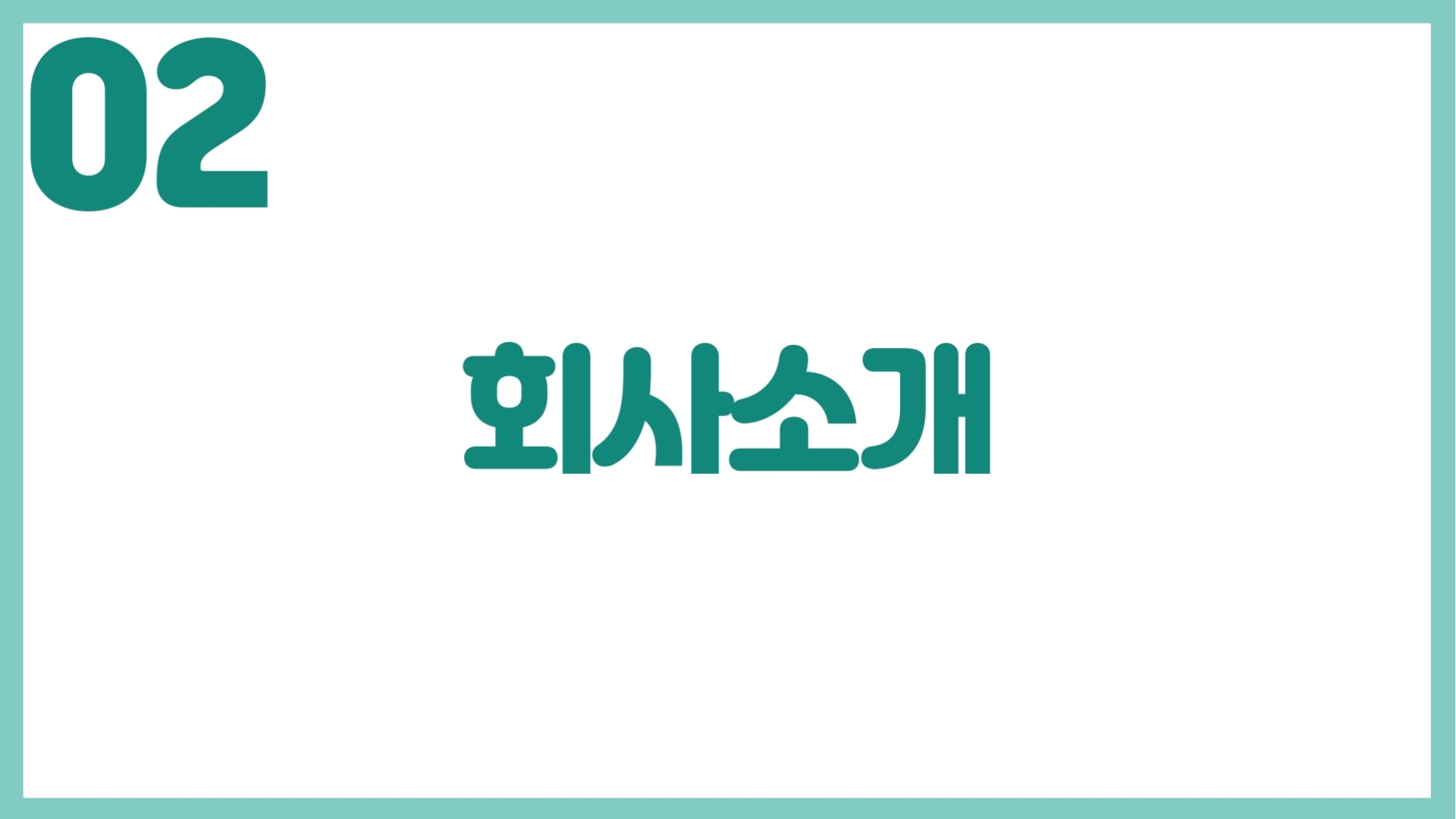 청춘클린 대전세종충청지사