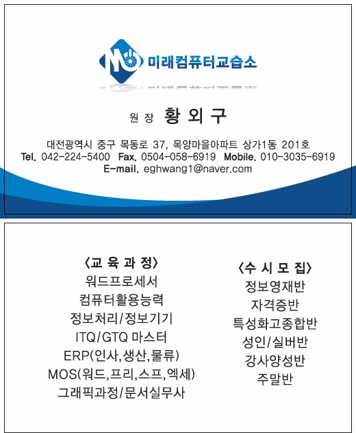미래컴퓨터교습소