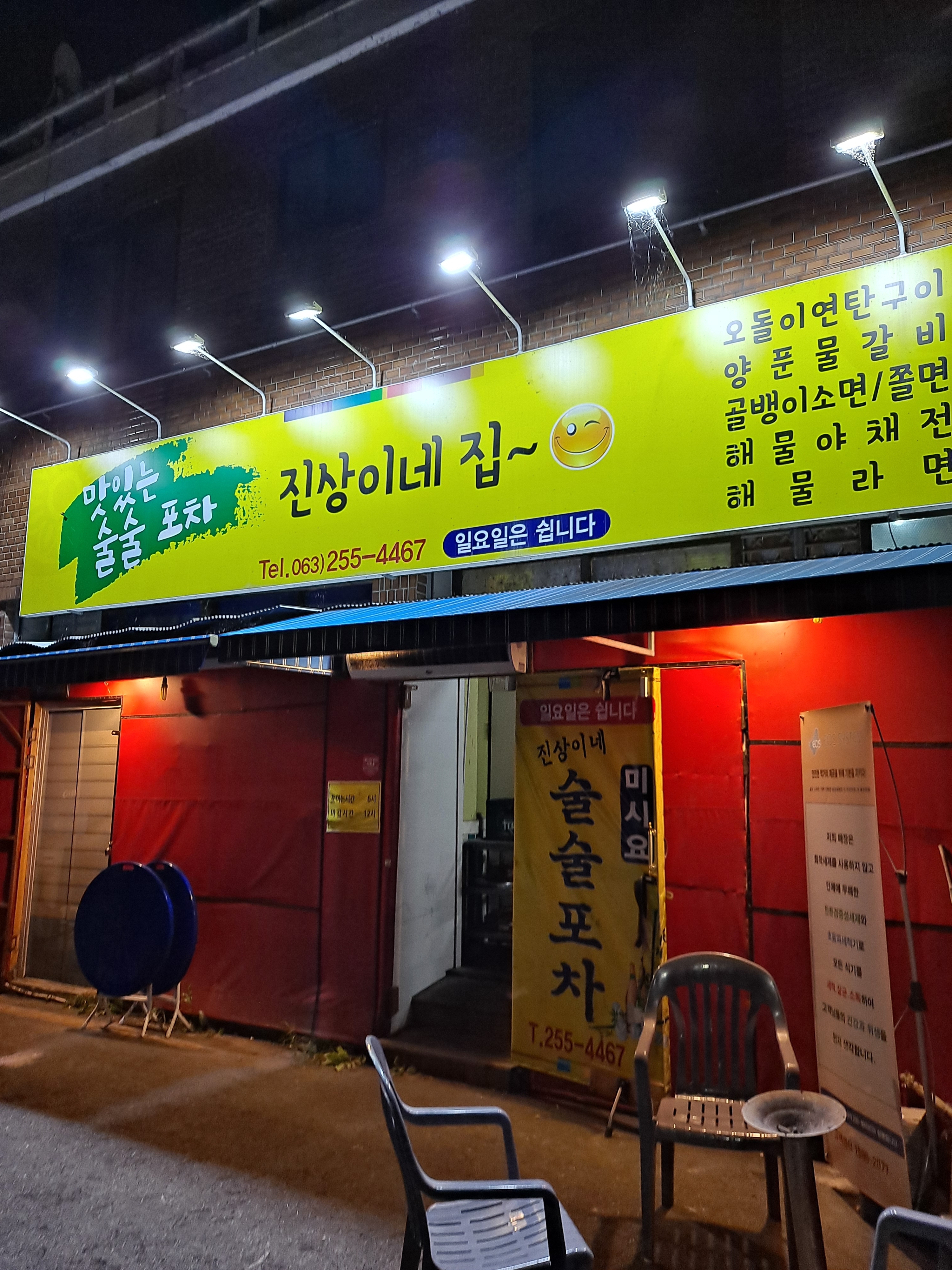진상이네집