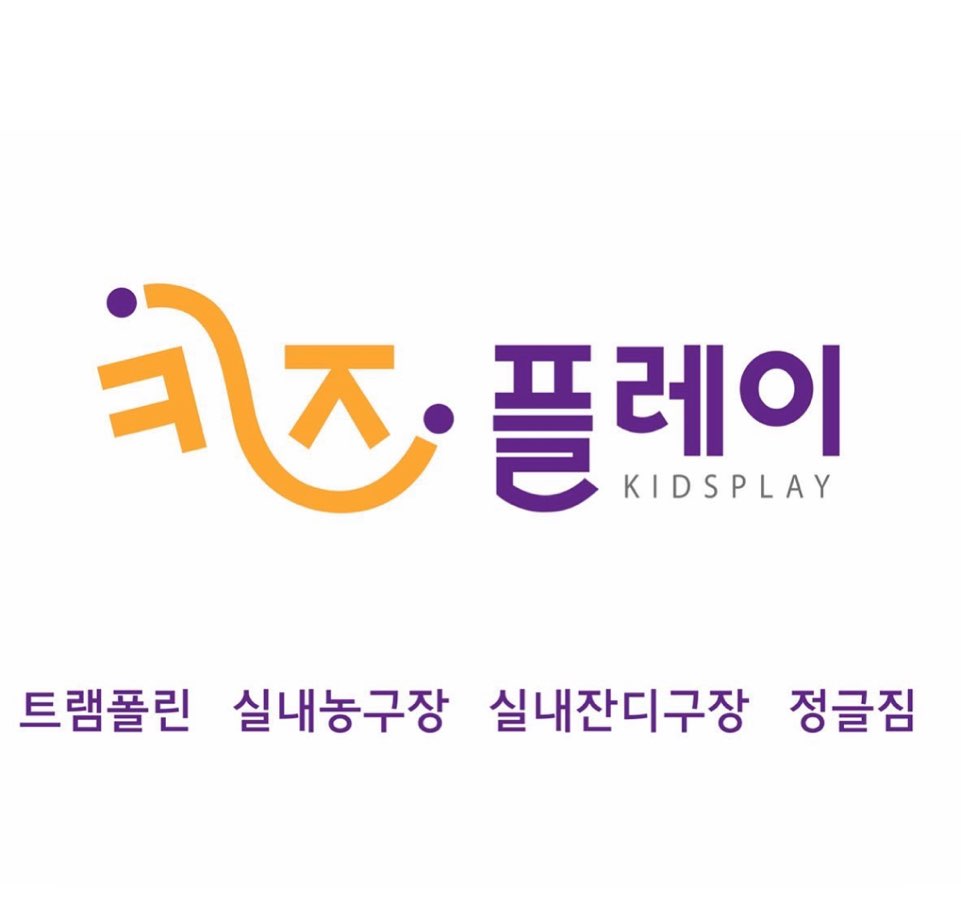 키즈플레이