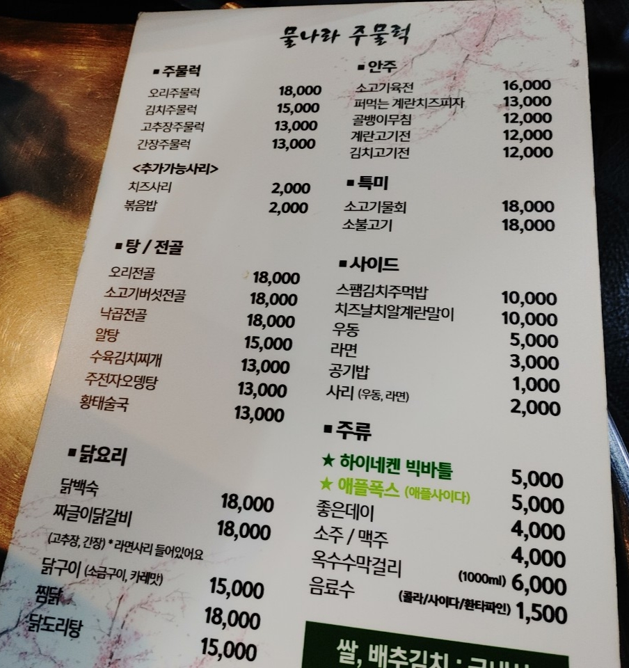 물나라주물럭