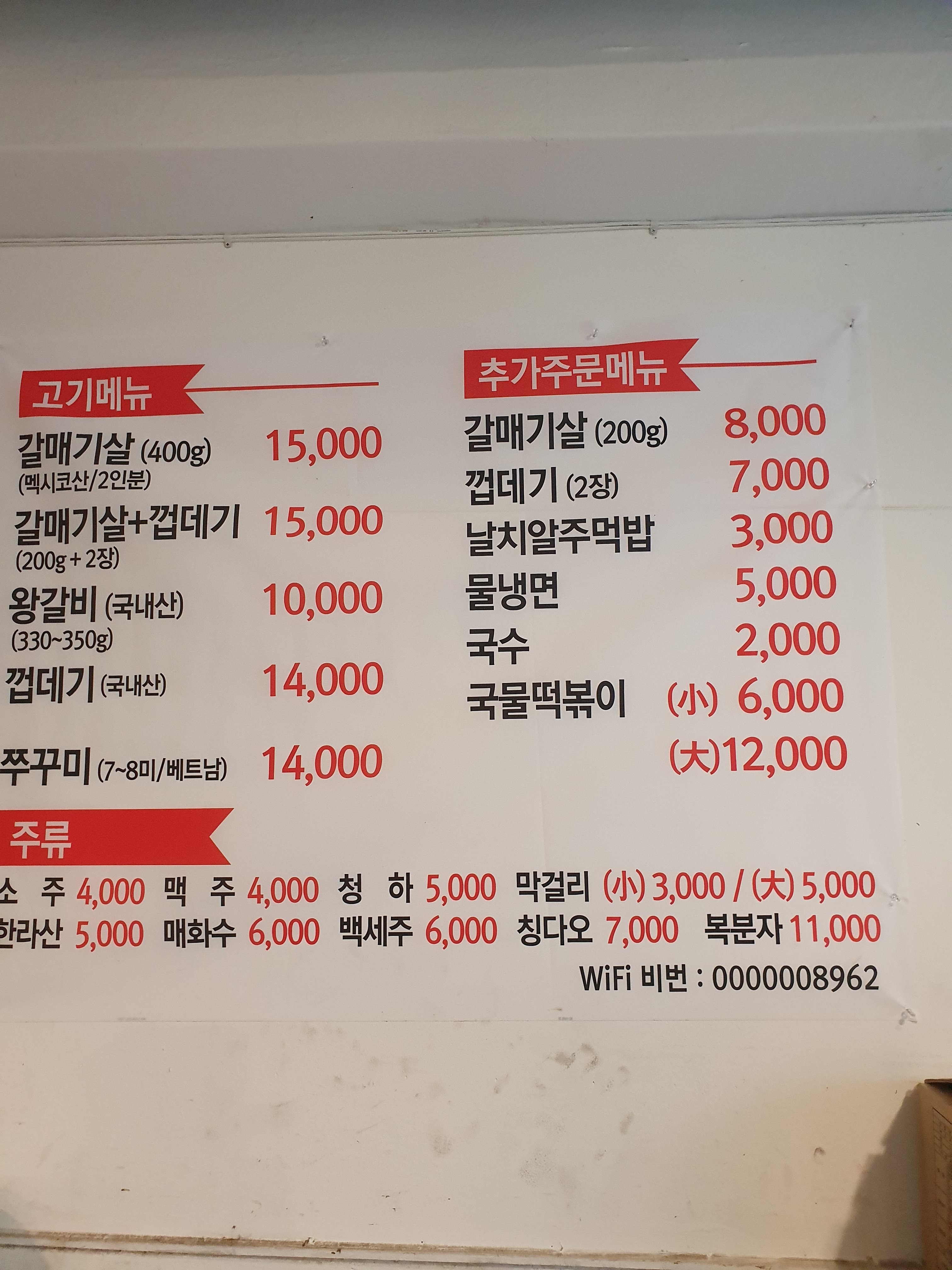 미스터갈매기홍은점