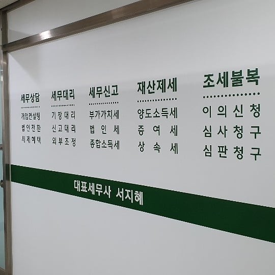 지금세무회계사무소 대표 사진