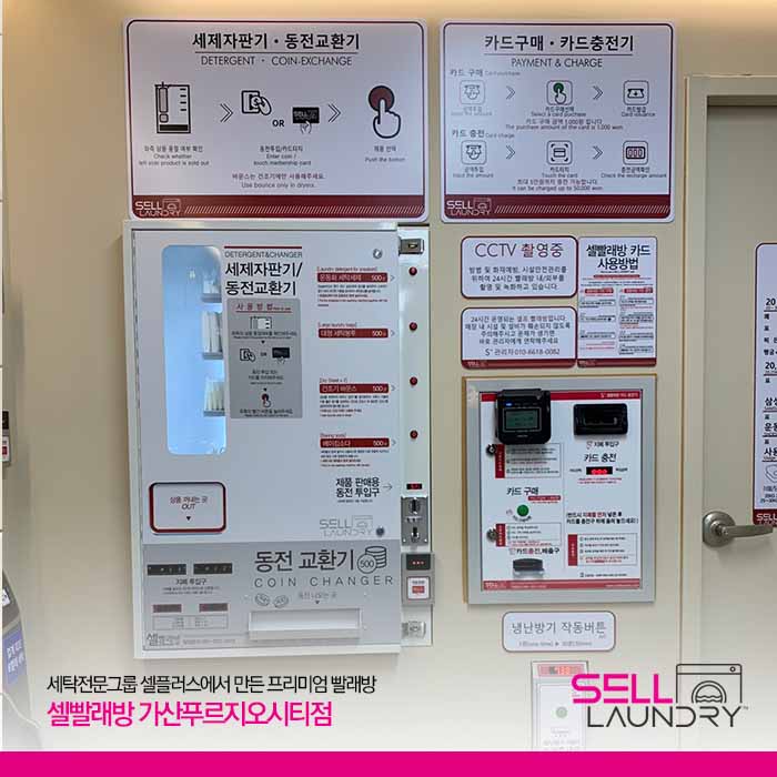 셀빨래방 가산푸르지오시티점