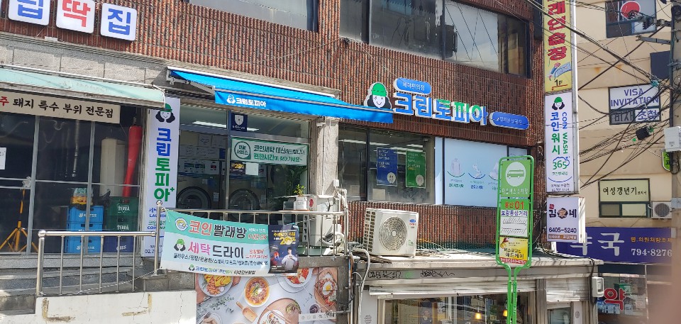 크린토피아 코인워시365 이태원보광점 내부 또는 관련 모습