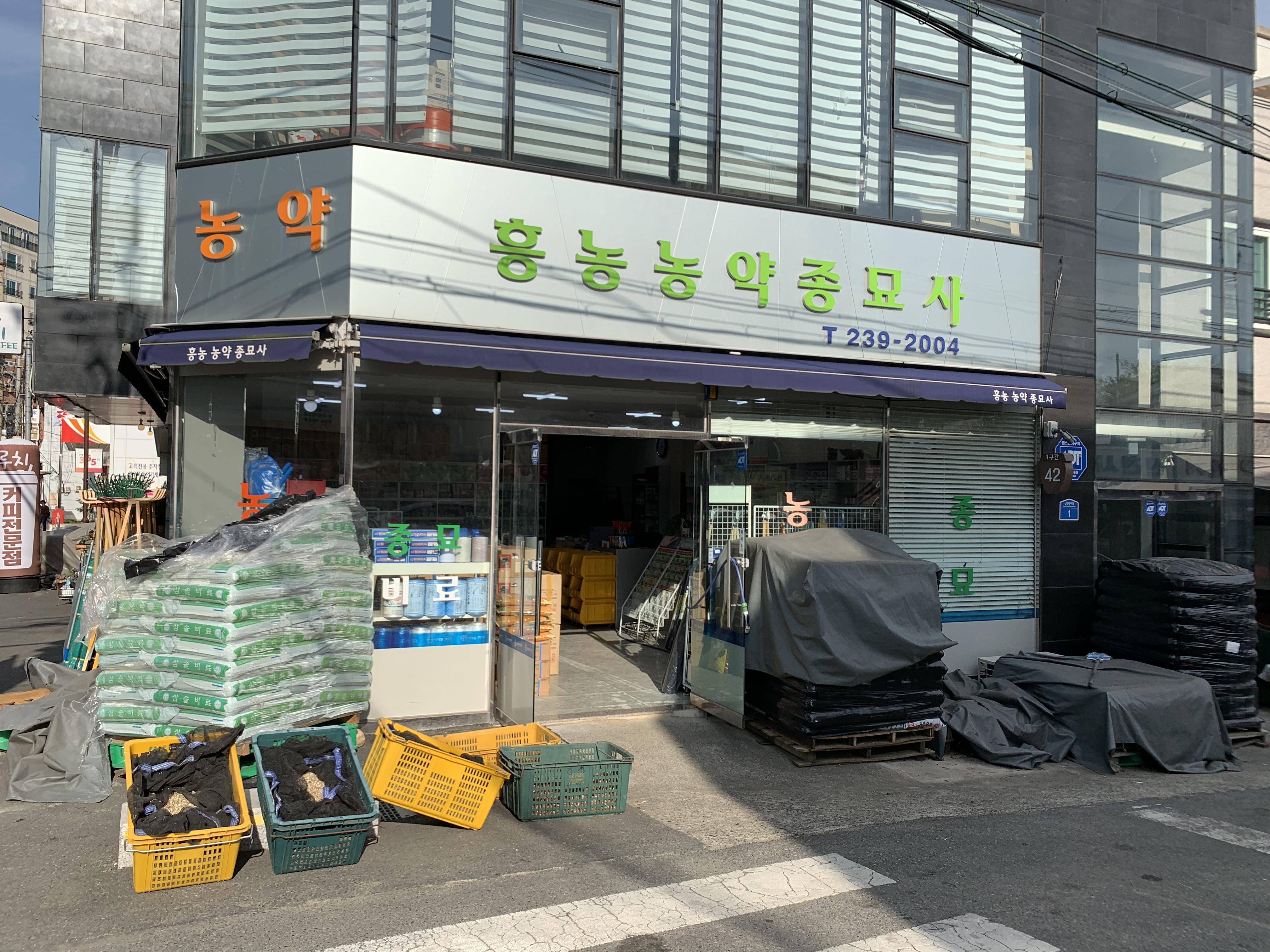 흥농농약종묘사