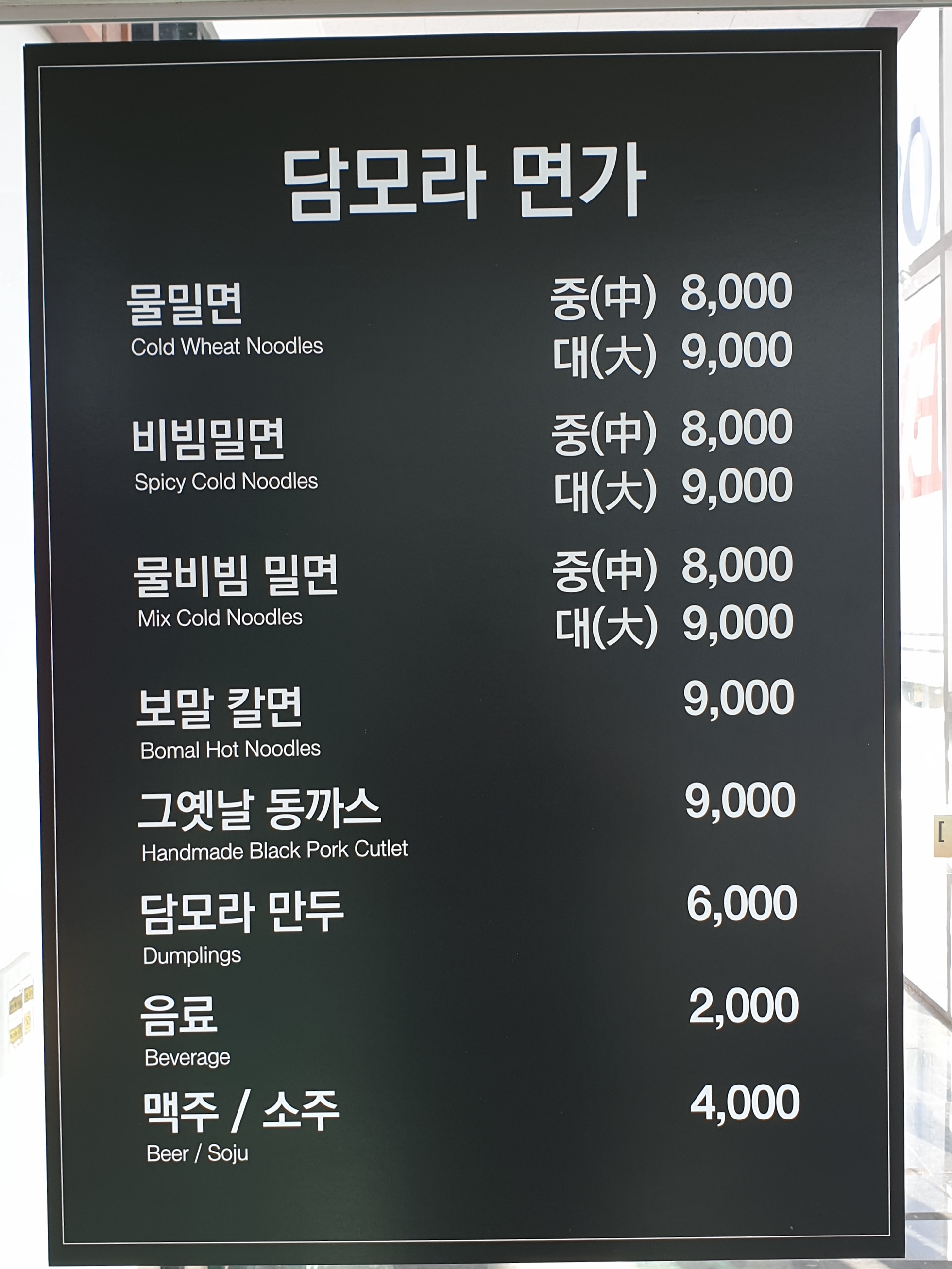 담모라 면가