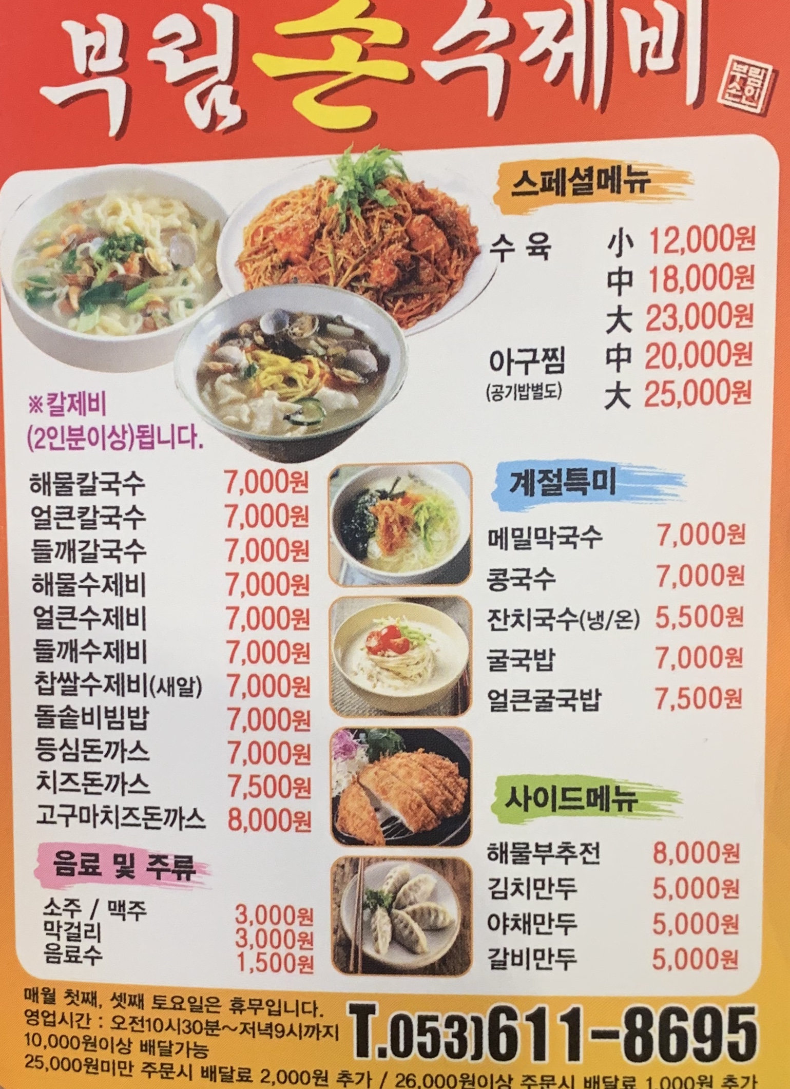 부림해물손수제비
