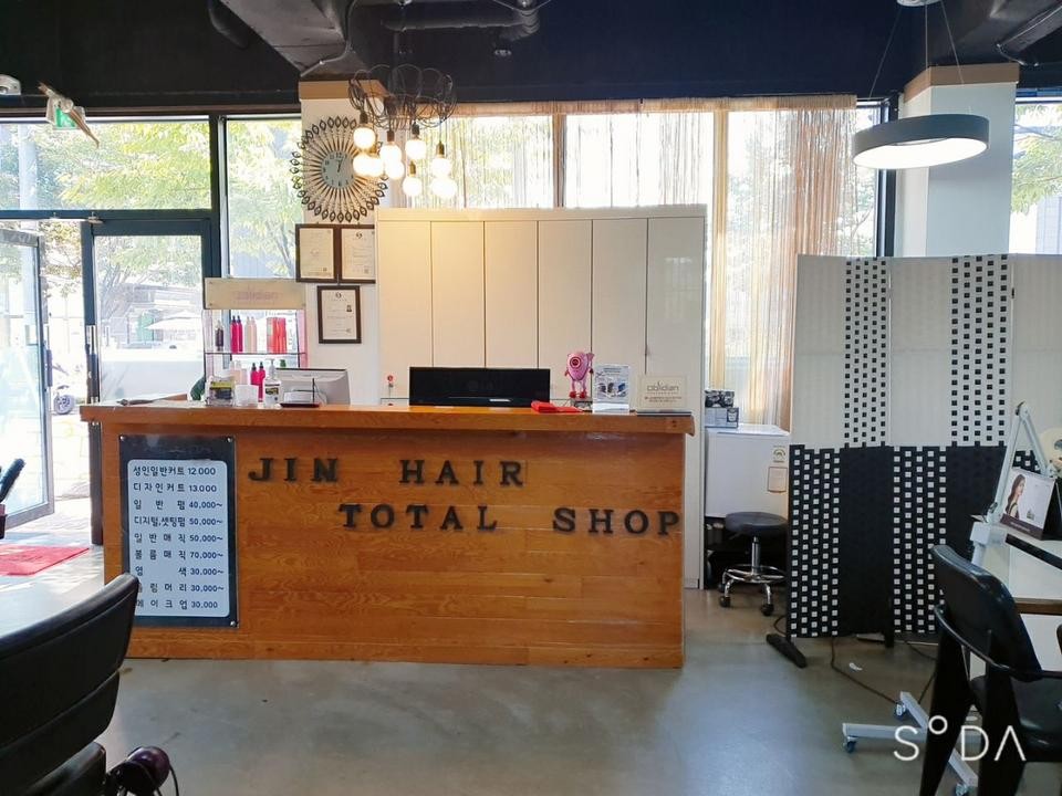 진헤어토탈샵