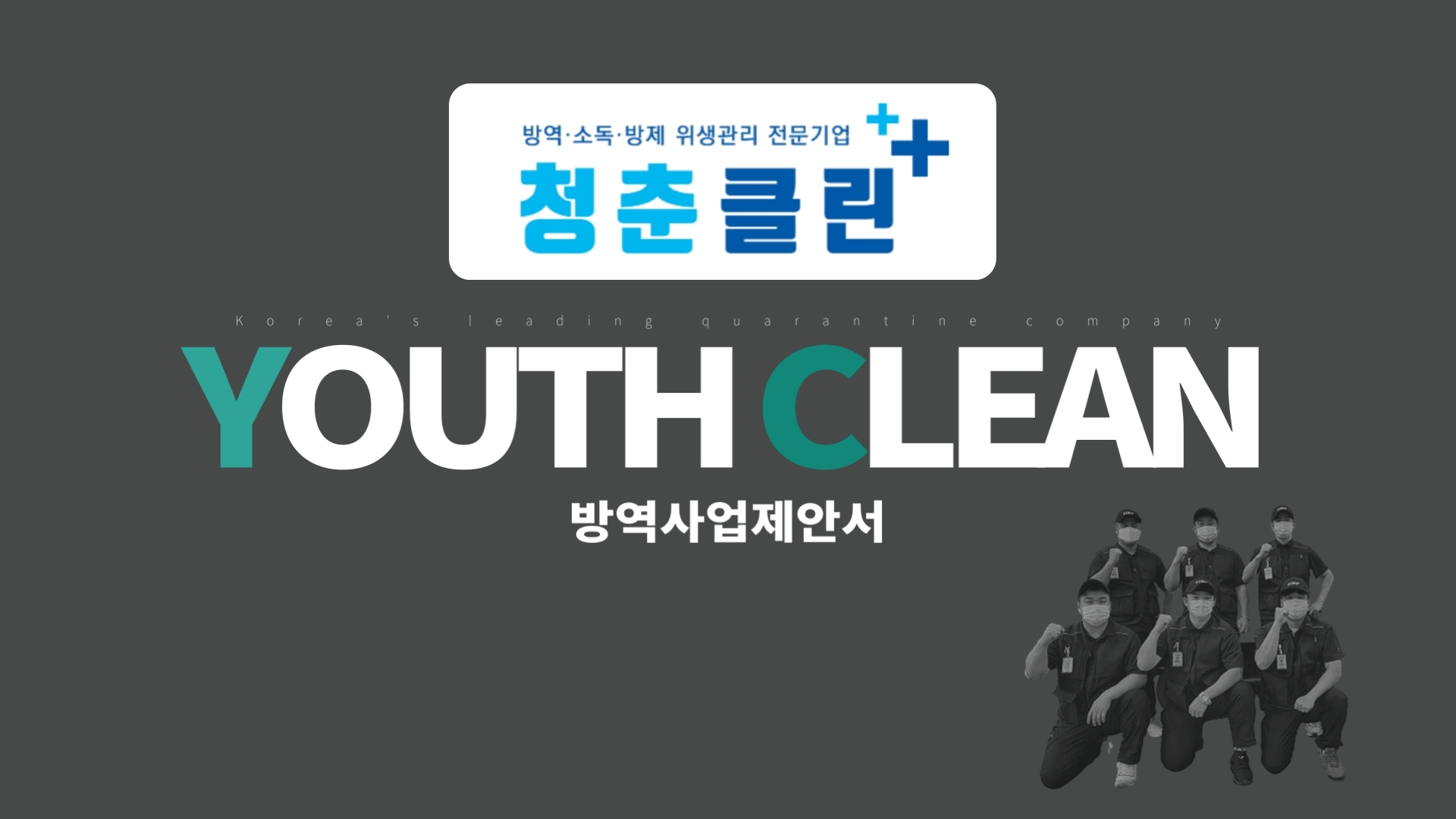청춘클린 대전세종충청지사