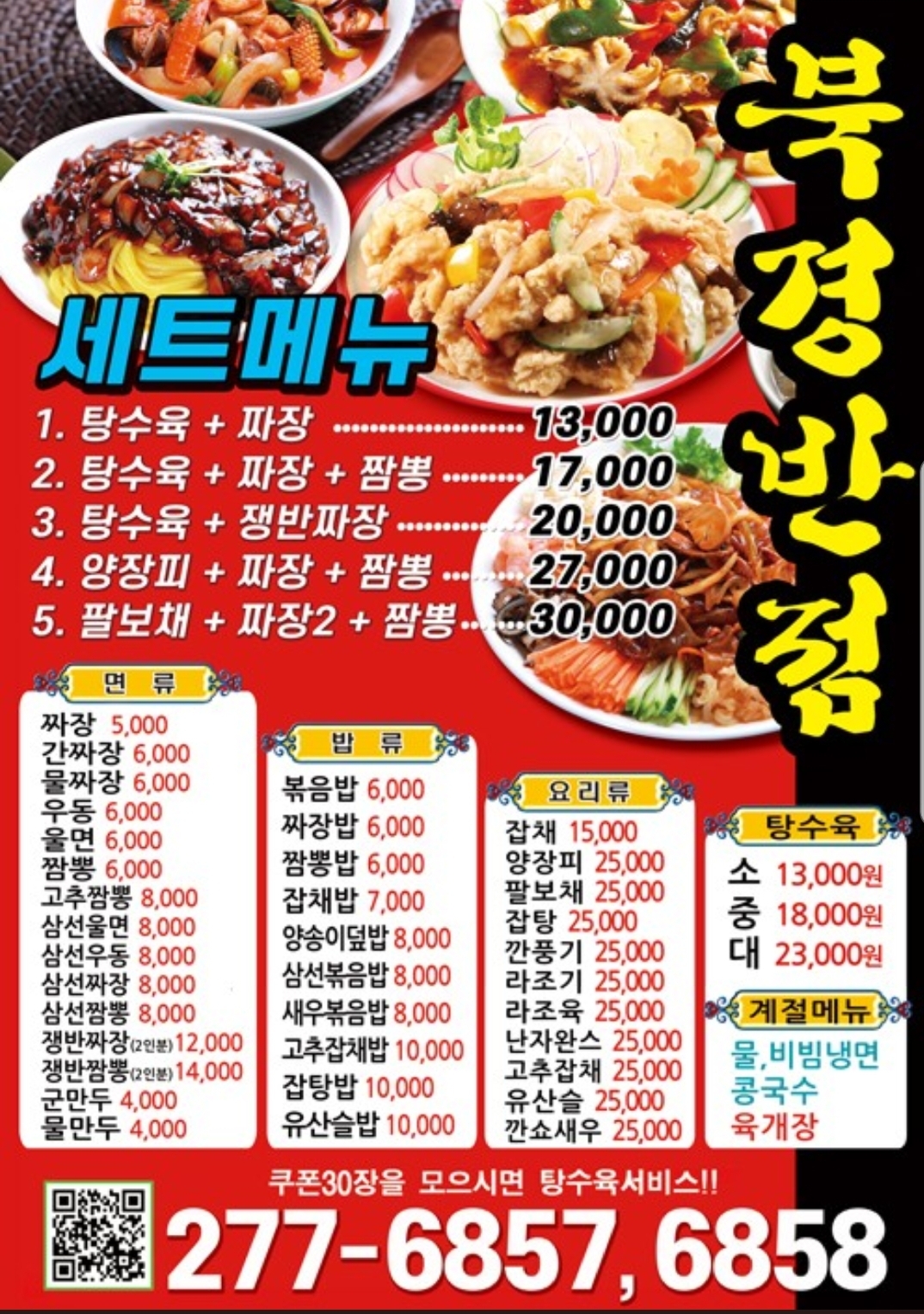 북경반점