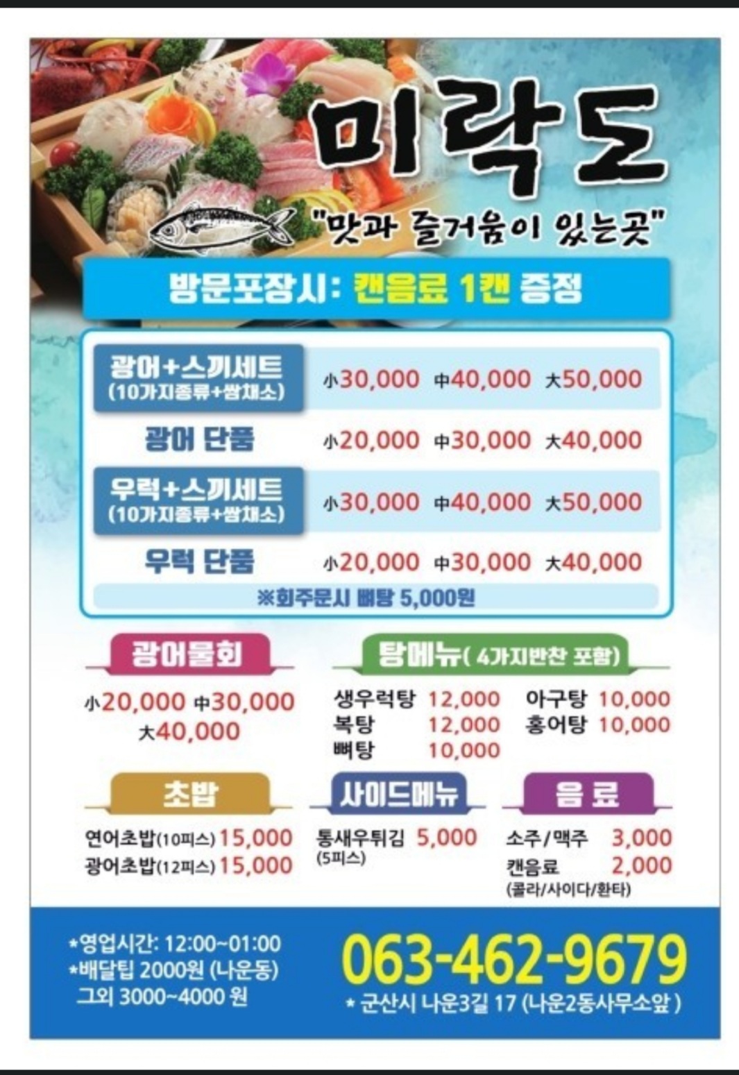 미락도횟집
