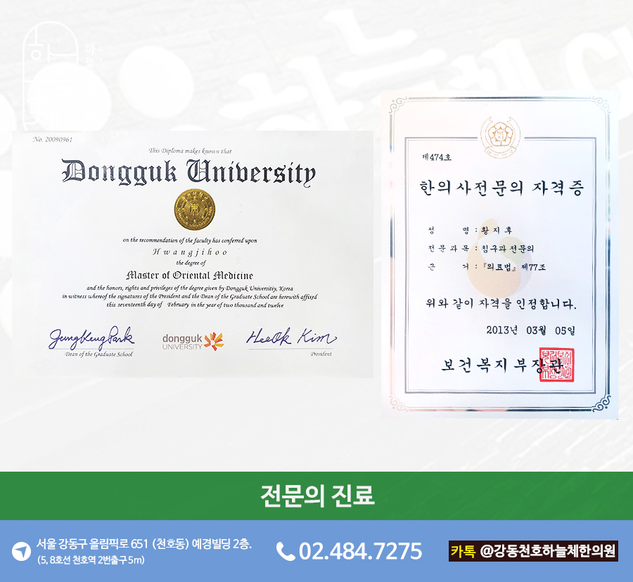 하늘체한의원 강동천호 대표 이미지