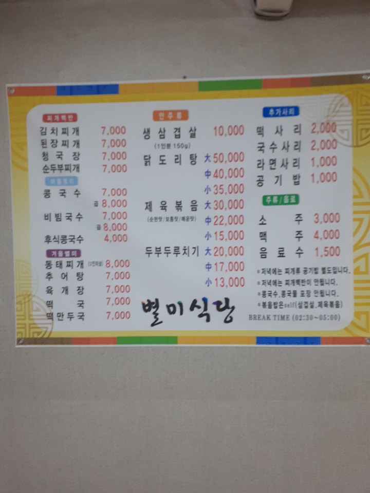 별미식당