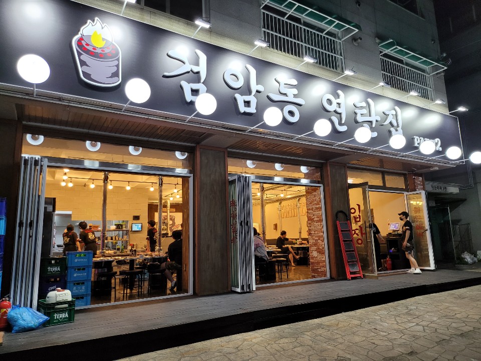 검암동연탄집 part.2