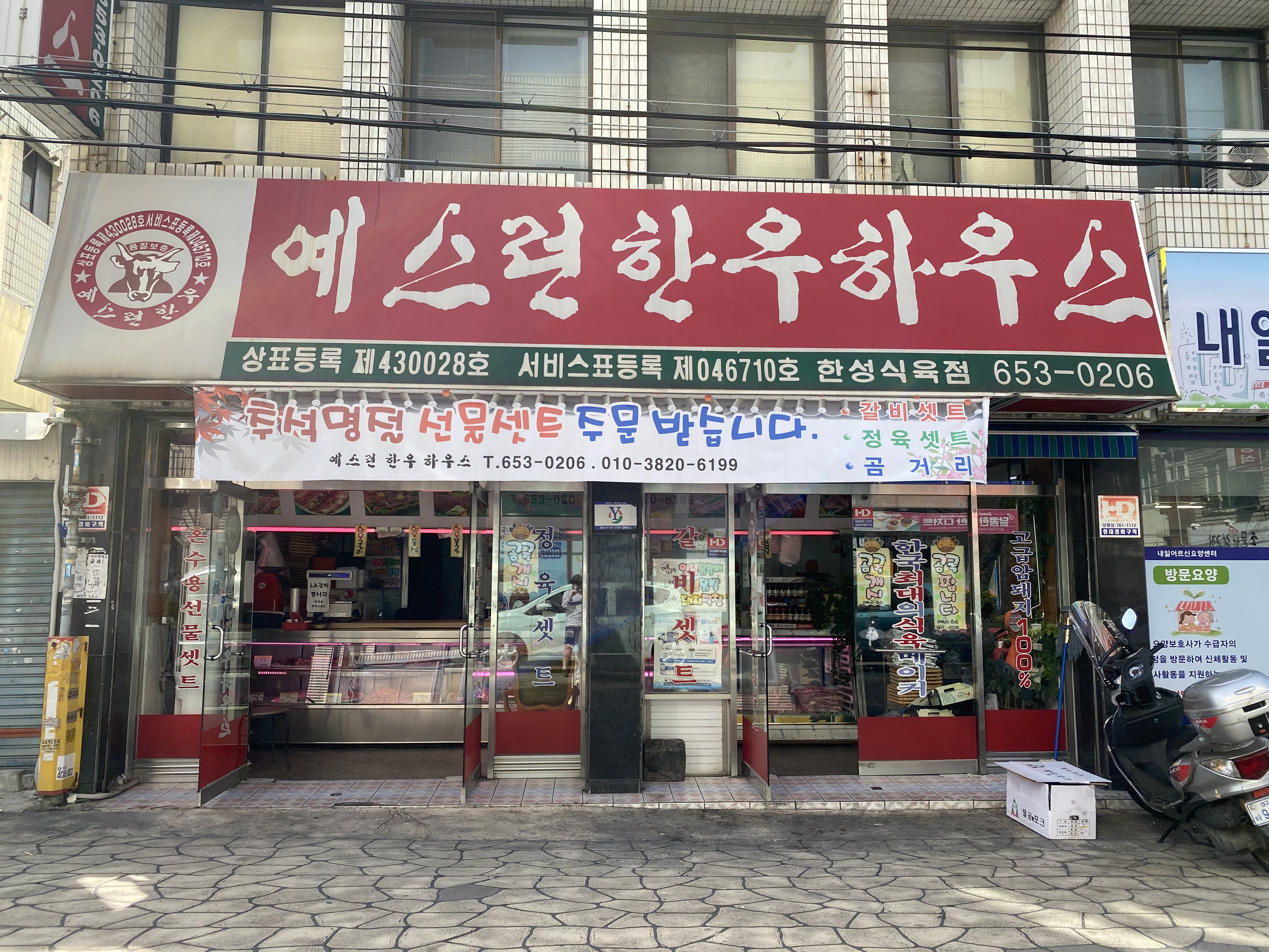 예스런한우하우스