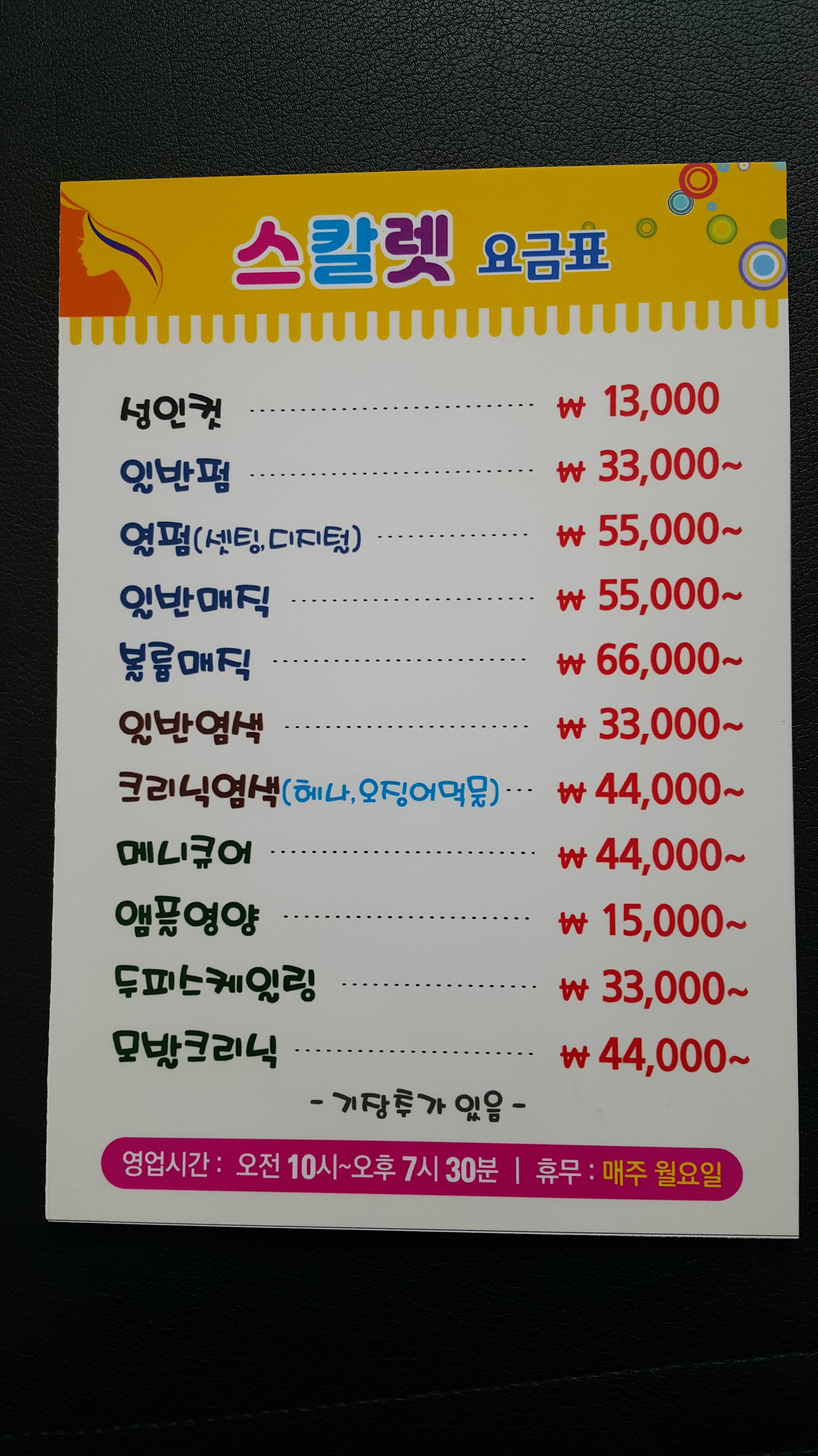 스칼렛프로헤어 2호점