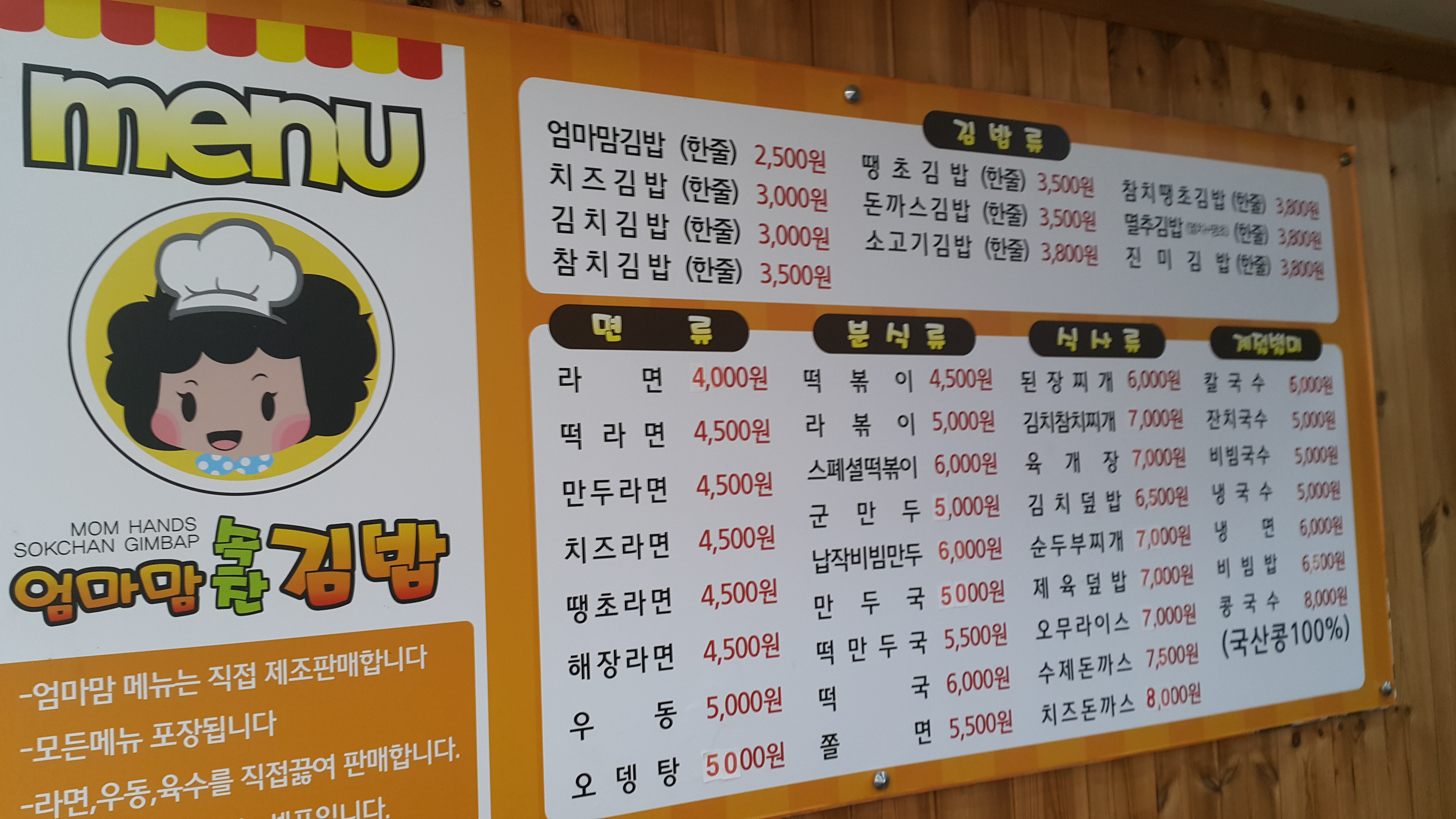 엄마맘속찬김밥