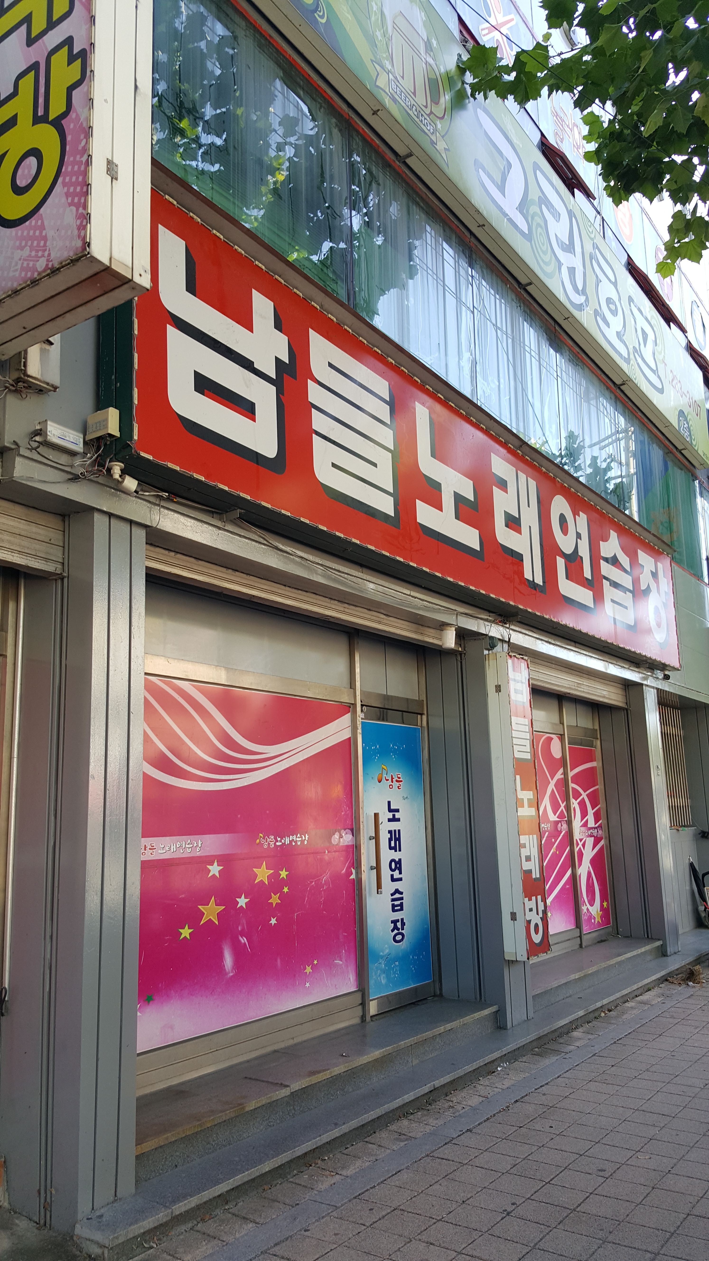 남들노래연습장