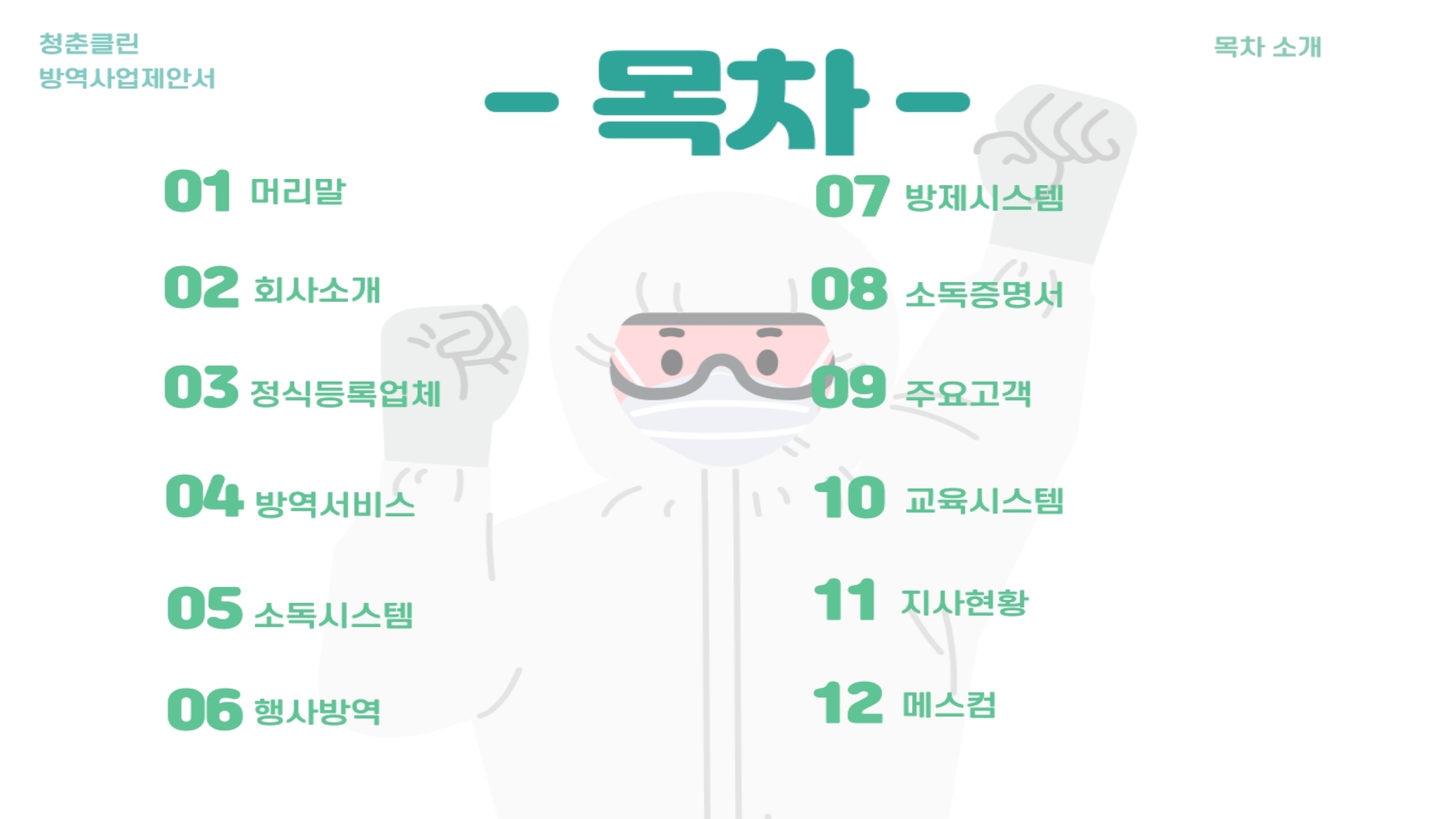 청춘클린 대전세종충청지사