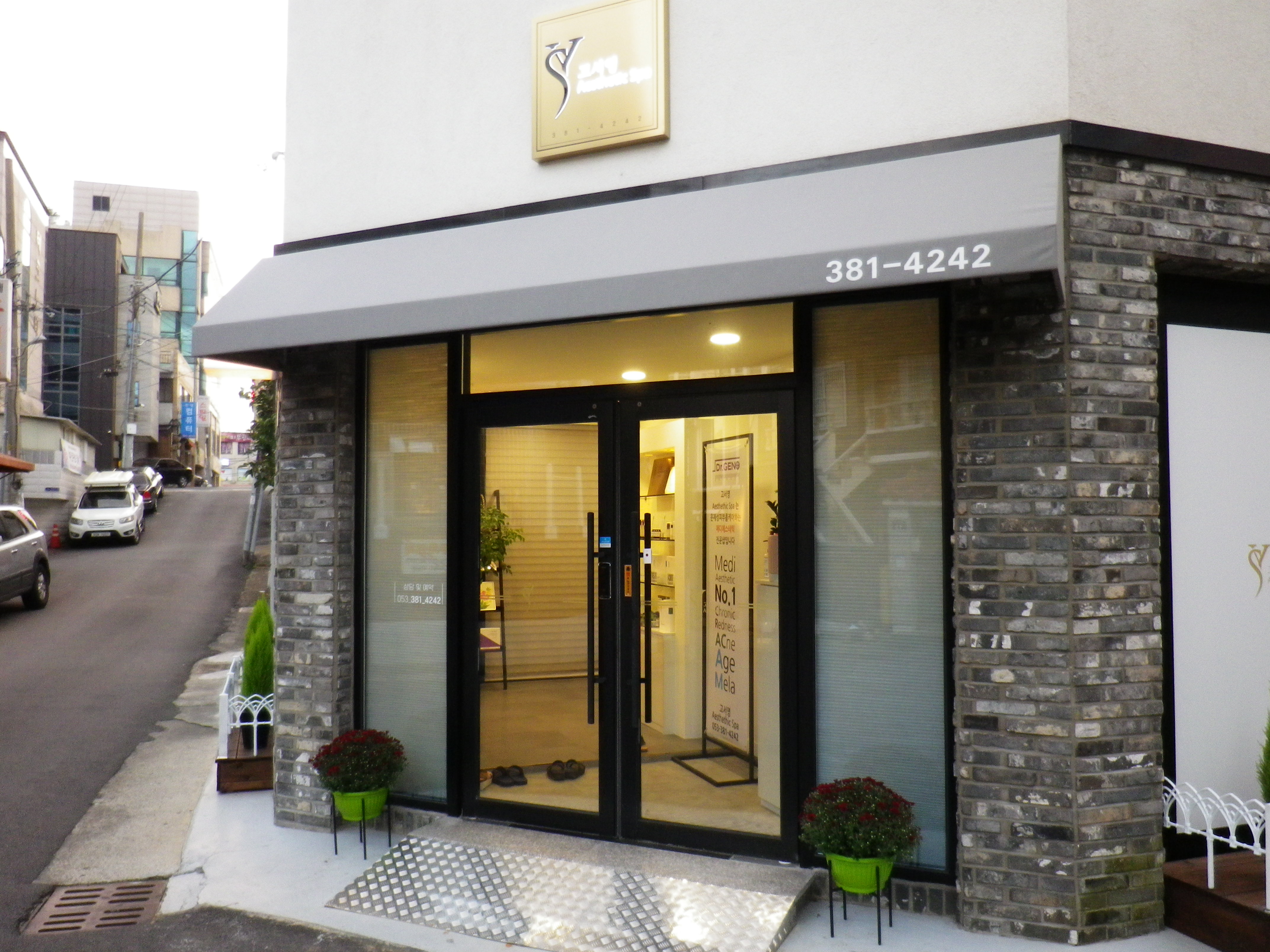 고서영 에스테틱 대표 이미지