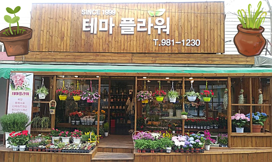 테마플라워