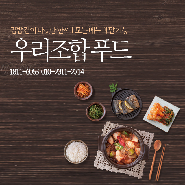 우리조합푸드