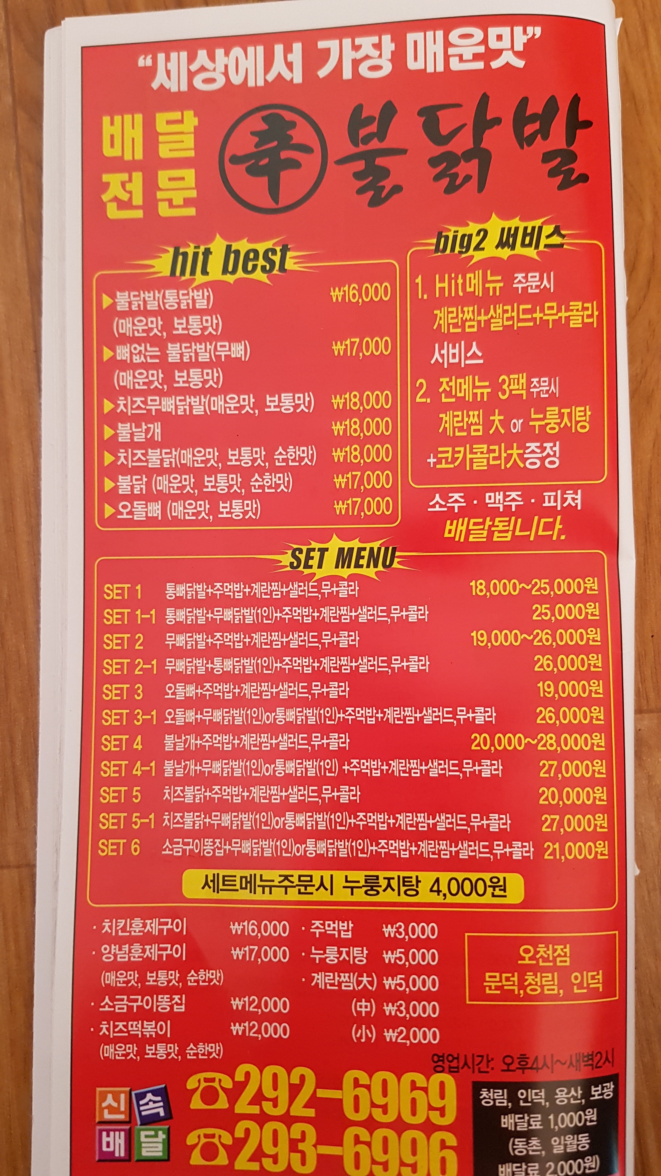 신불닭발오천점