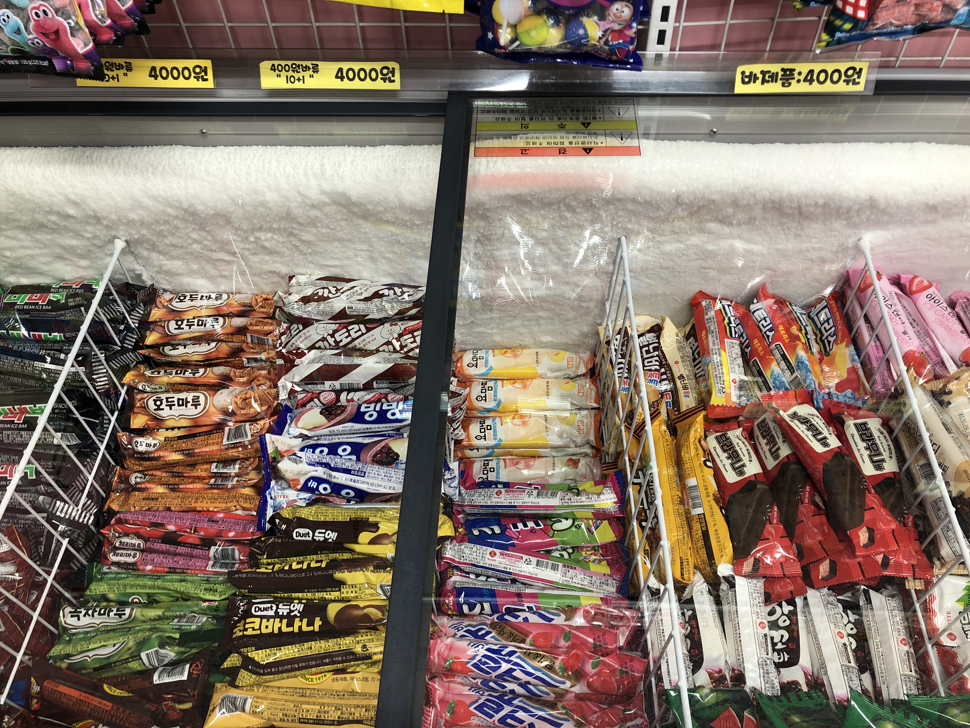 아이스가 한빛점